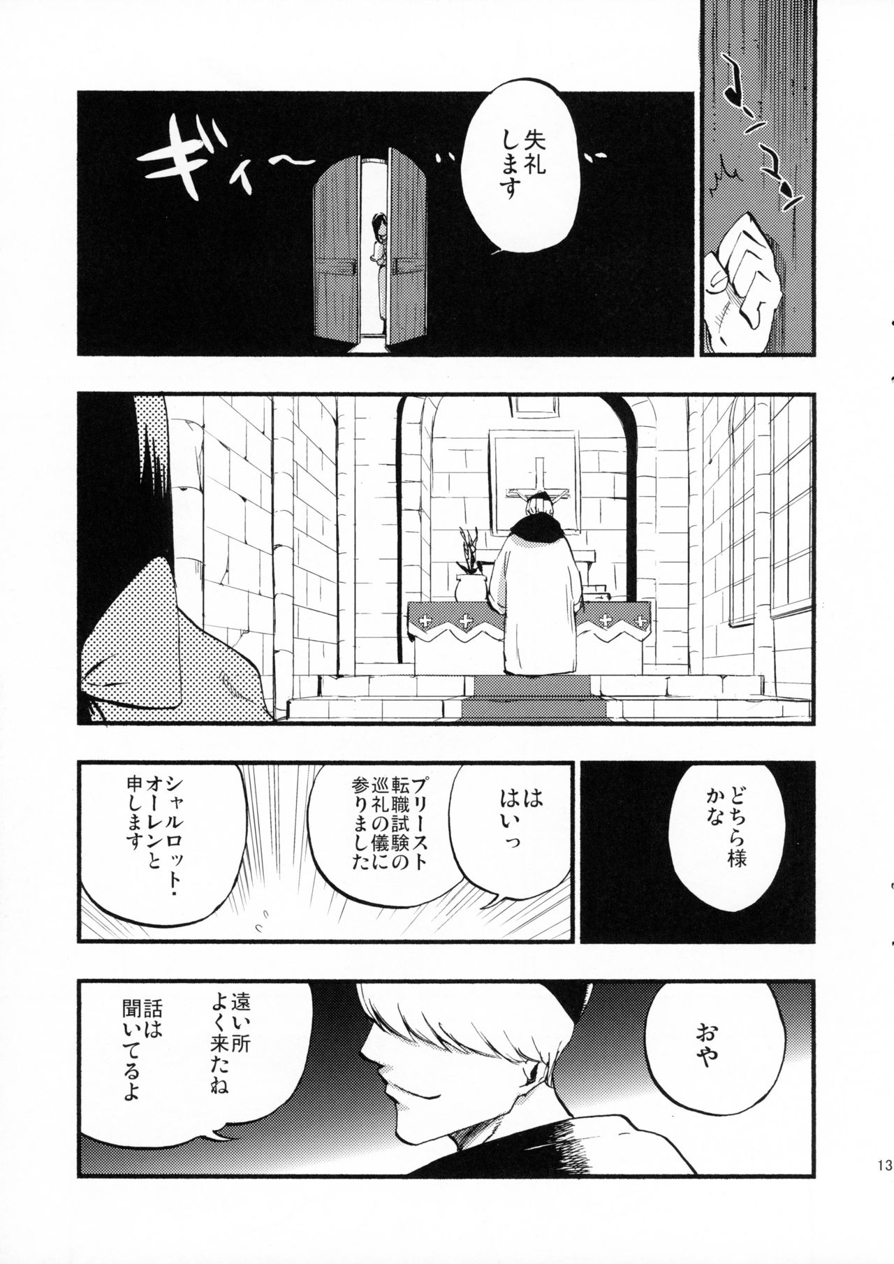 (C89) [白ネギ屋 (miya9)] アコプリ物語 (ラグナロクオンライン)