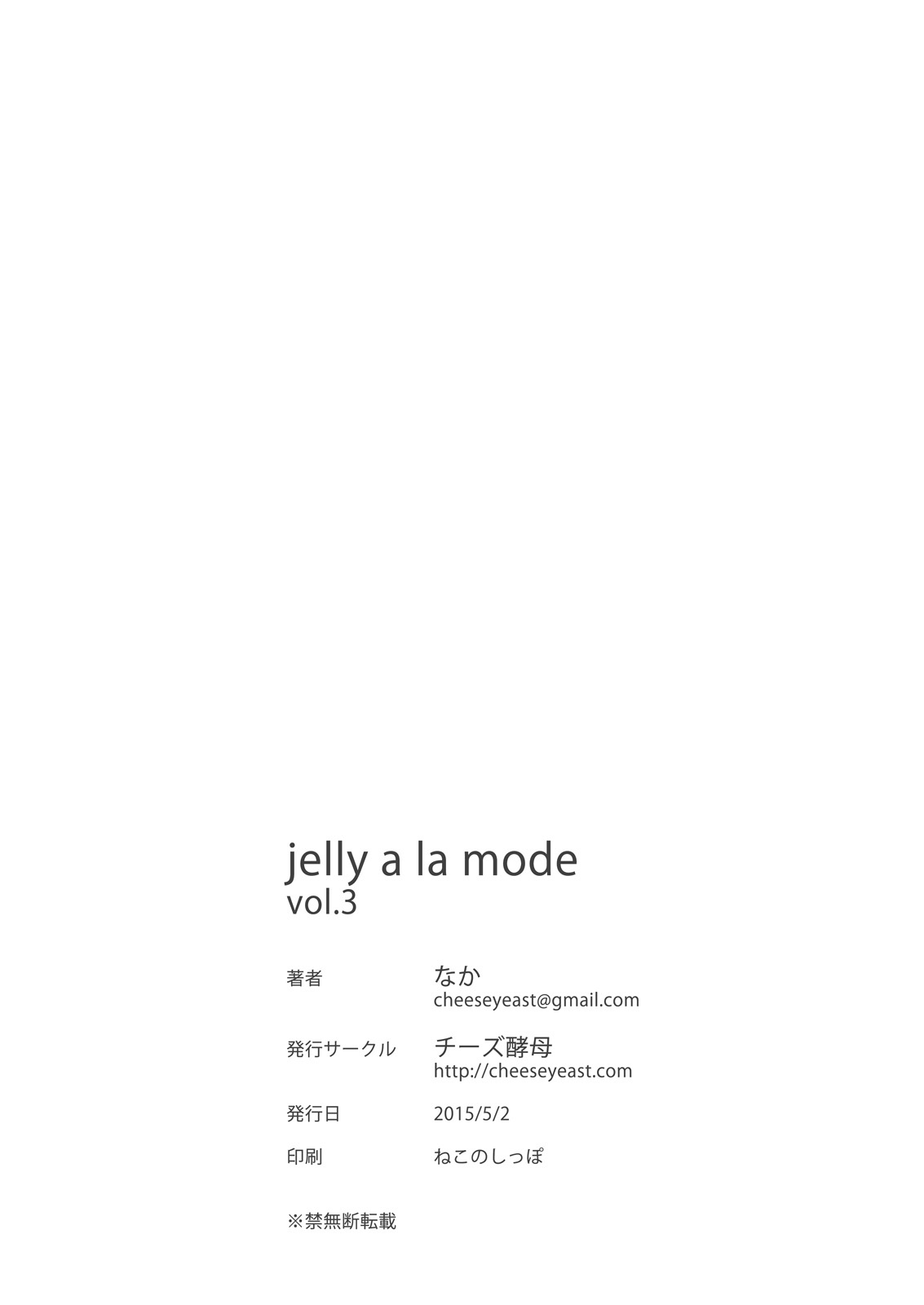 [チーズ酵母 (なか)] jelly a la mode vol.3 [中国翻訳] [DL版]