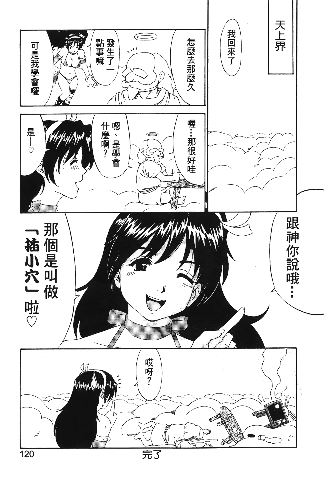 [蜂鳥館] 格鬥女王 3 [中國翻訳]