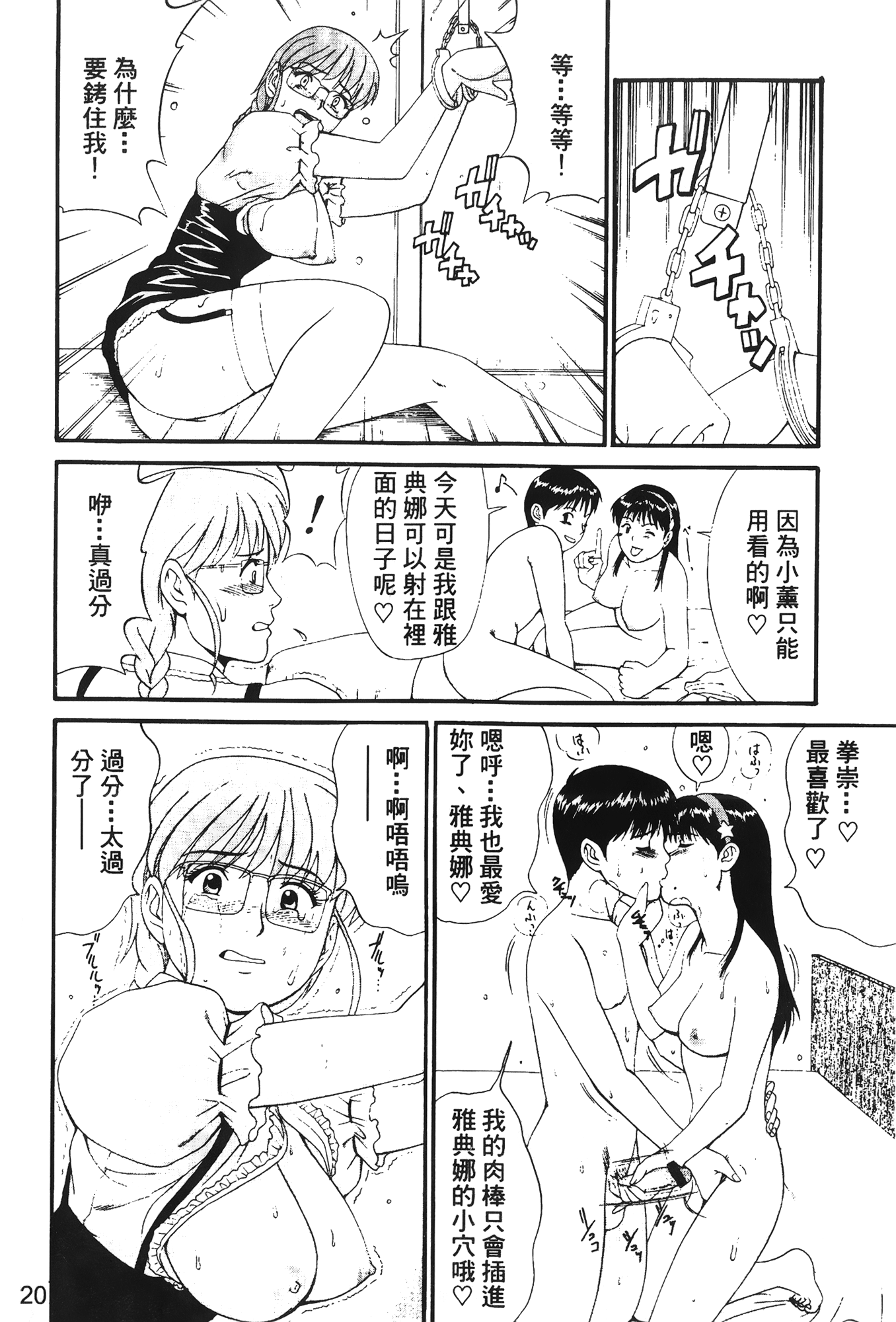 [蜂鳥館] 格鬥女王 3 [中國翻訳]