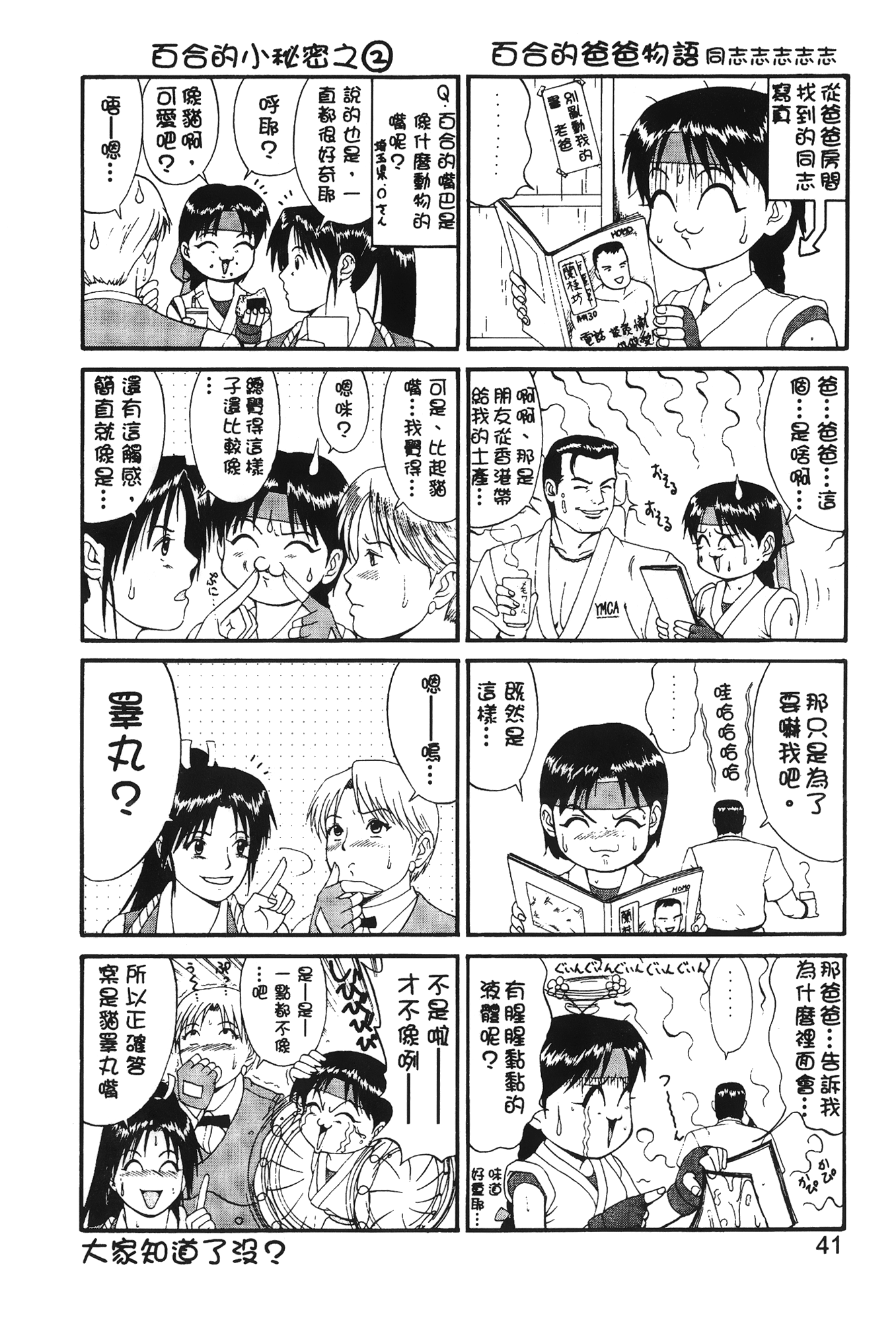 [蜂鳥館] 格鬥女王 3 [中國翻訳]