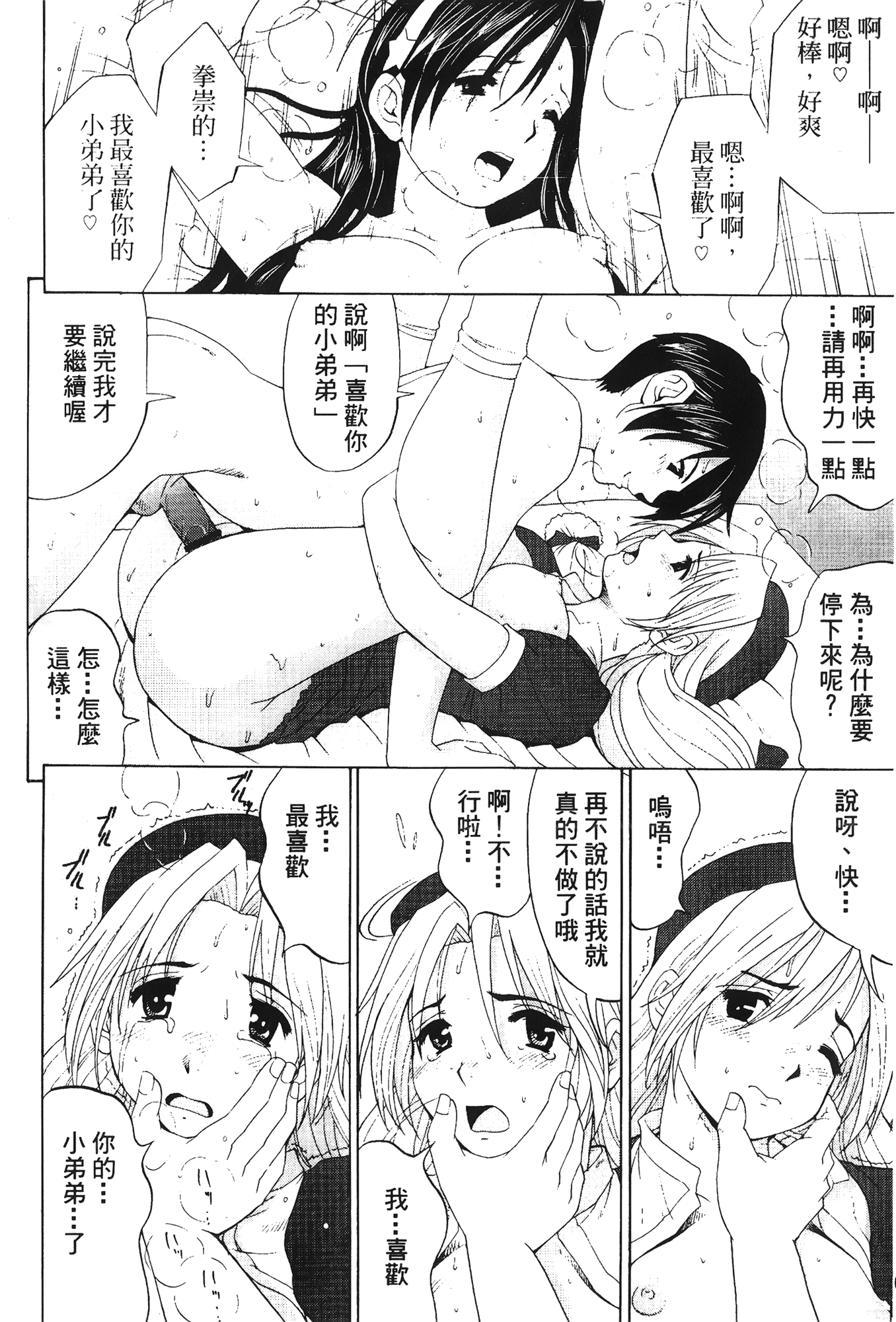 [蜂鳥館] 格鬥女王 3 [中國翻訳]