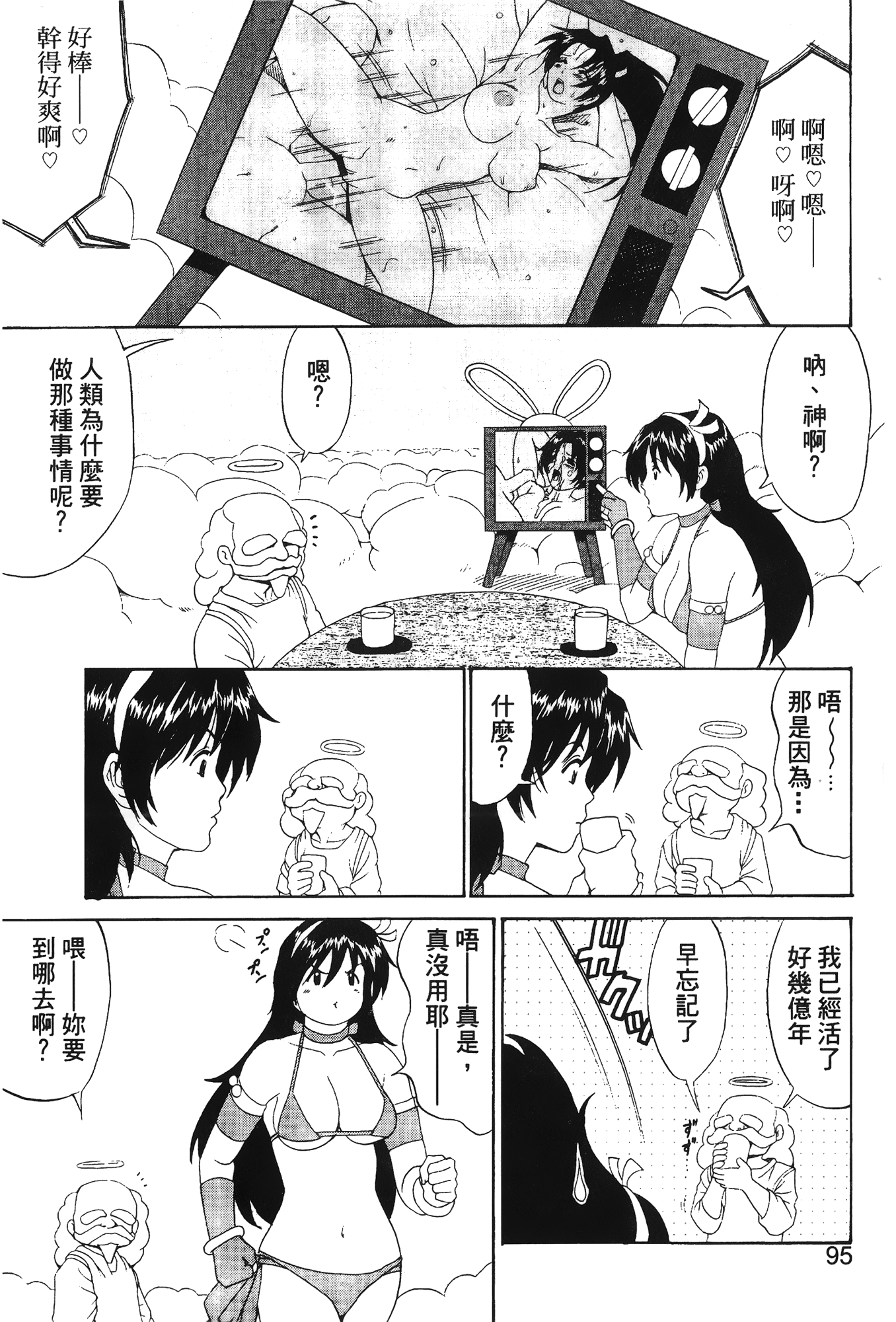 [蜂鳥館] 格鬥女王 3 [中國翻訳]