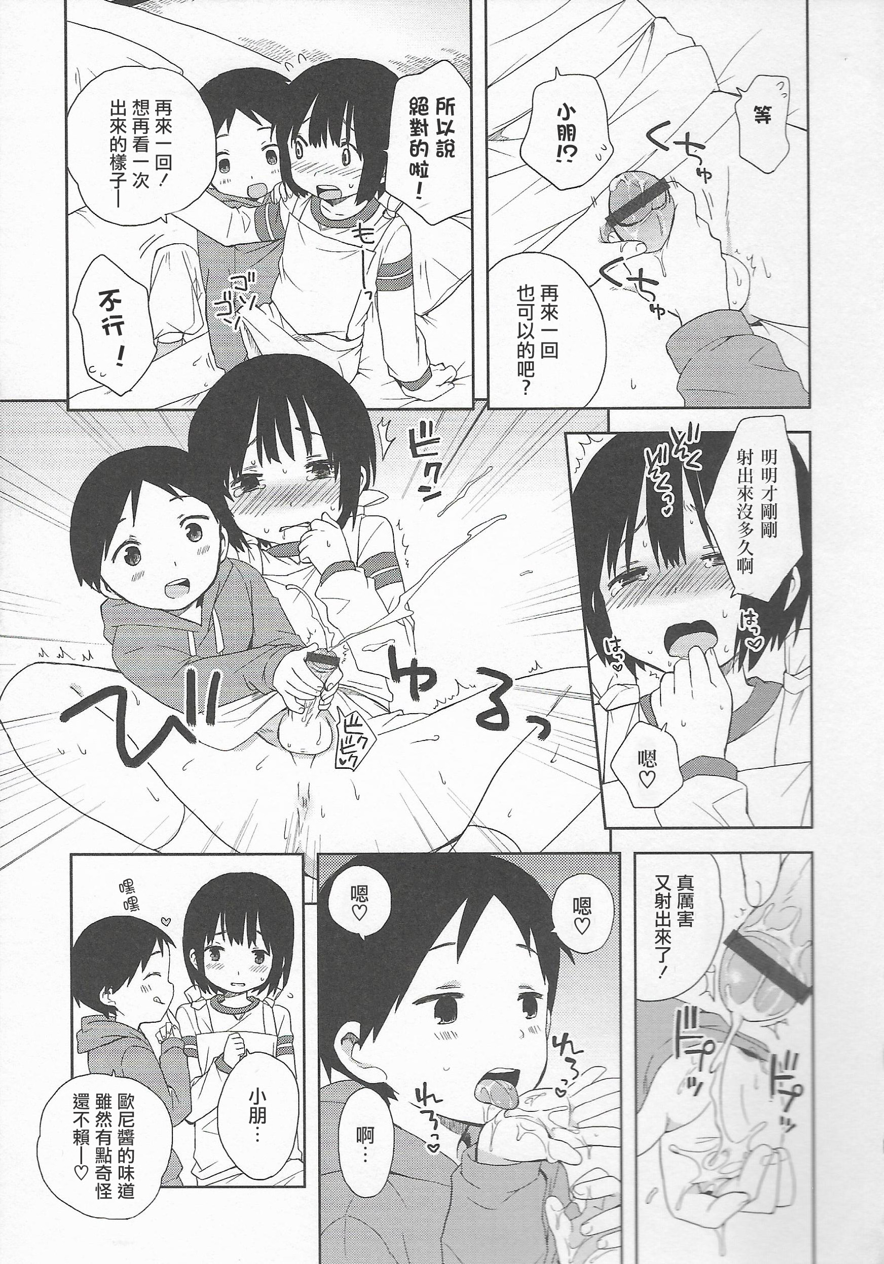 [イチムラ] お兄ちゃんといっしょ (オトコのコHEAVEN Vol.20) [中国翻訳]