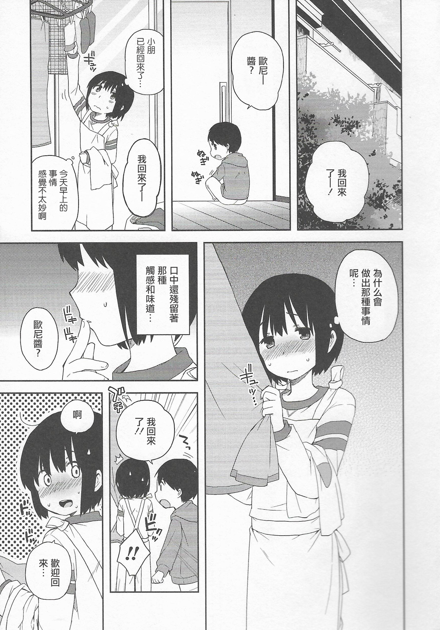 [イチムラ] お兄ちゃんといっしょ (オトコのコHEAVEN Vol.20) [中国翻訳]