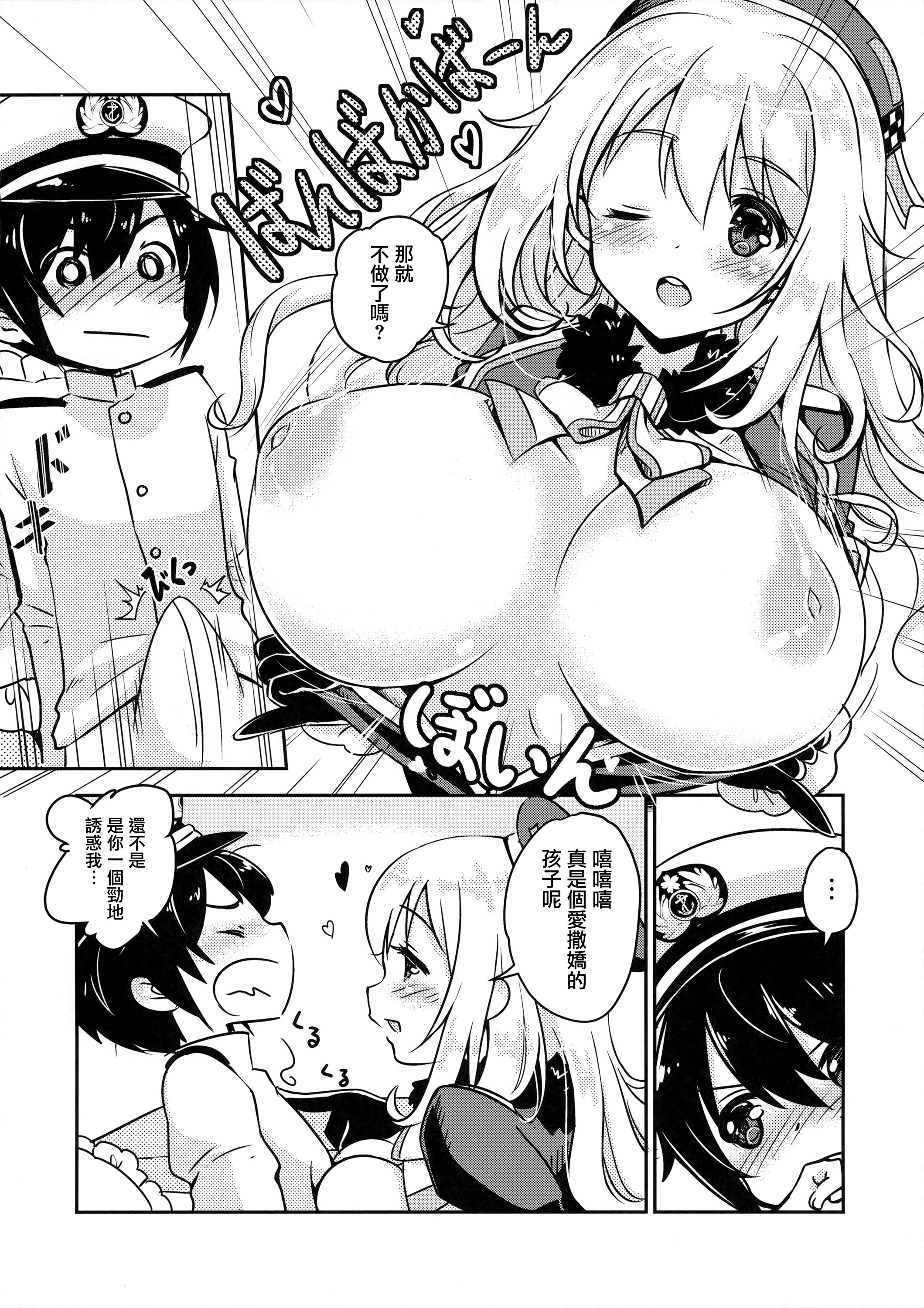 (C89) [モニャモニャ (ShiBi)] コーヒー・チョコ・アタゴ (艦隊これくしょん -艦これ-) [中国翻訳]