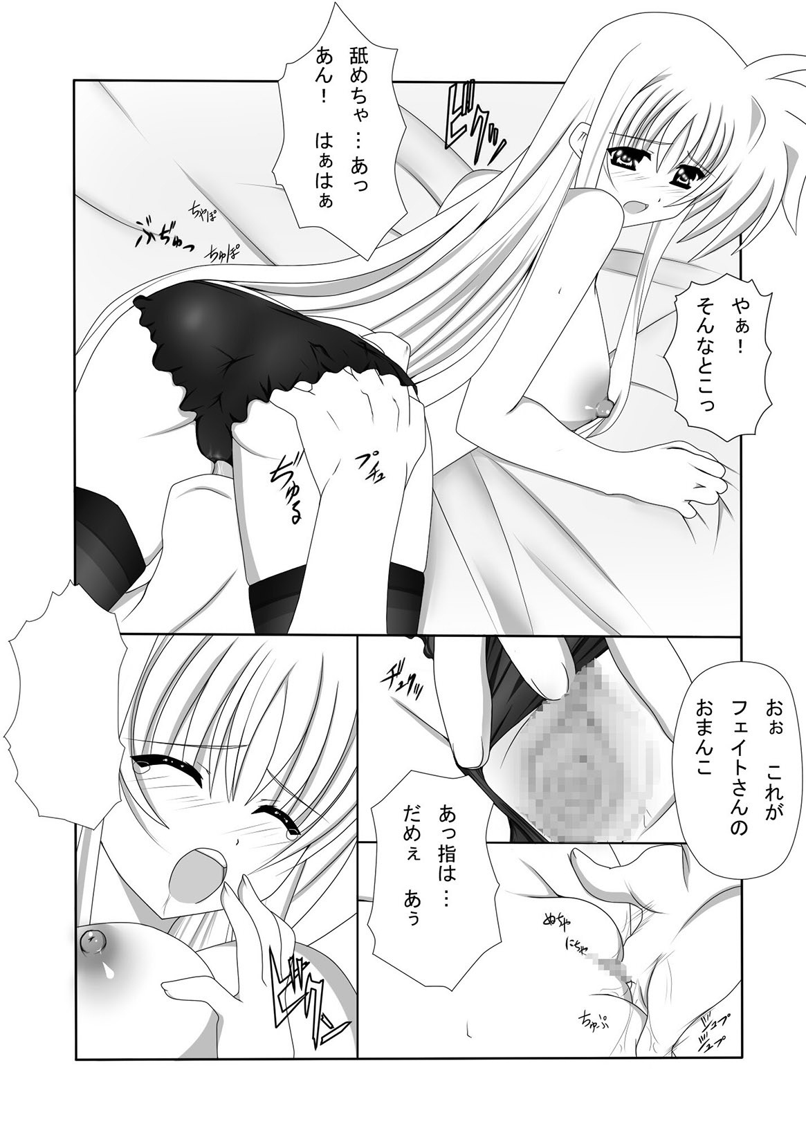 [ねこ屋 (久遠京士郎)] フェイトさんをレイプしたい! (魔法少女リリカルなのは) [DL版]