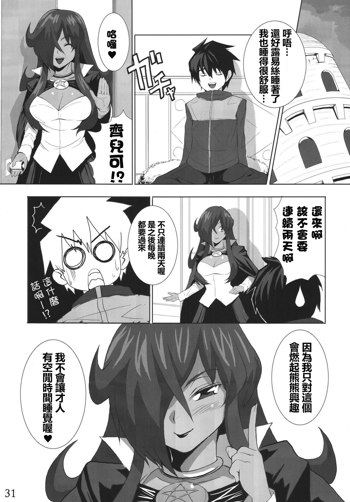 (コミコミ11) [比較的シンプルなパンティ (茶葉∞、桜瀬月朱)] メイジノキモチ (ゼロの使い魔) [中国翻訳]