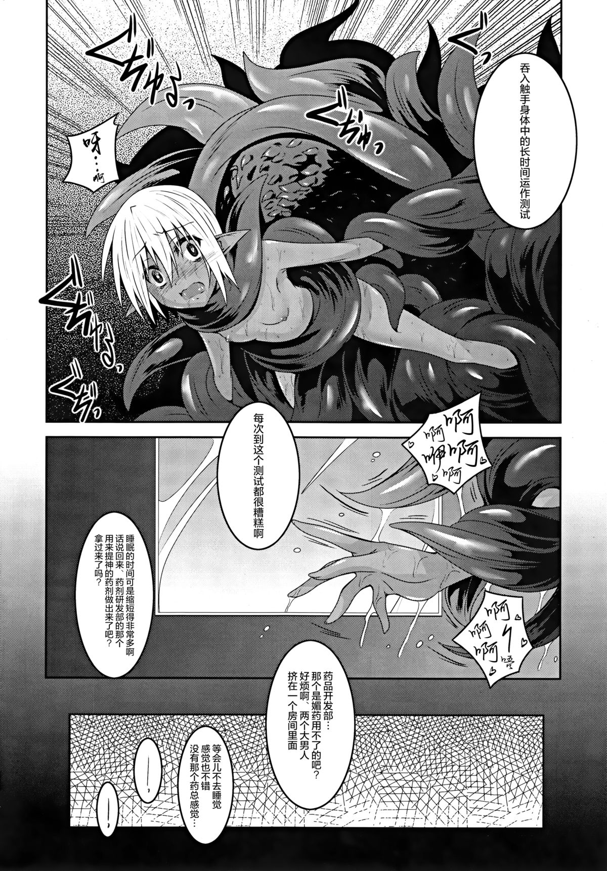 (C89) [夜の勉強会 (ふみひろ)] DARK ELF BREAKING [中国翻訳]