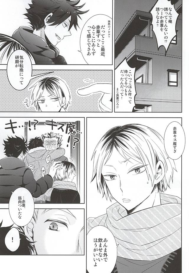 (ボクと恋の啓示) [放浪 (みちのく)] さくらひらひら、 (ハイキュー!!)