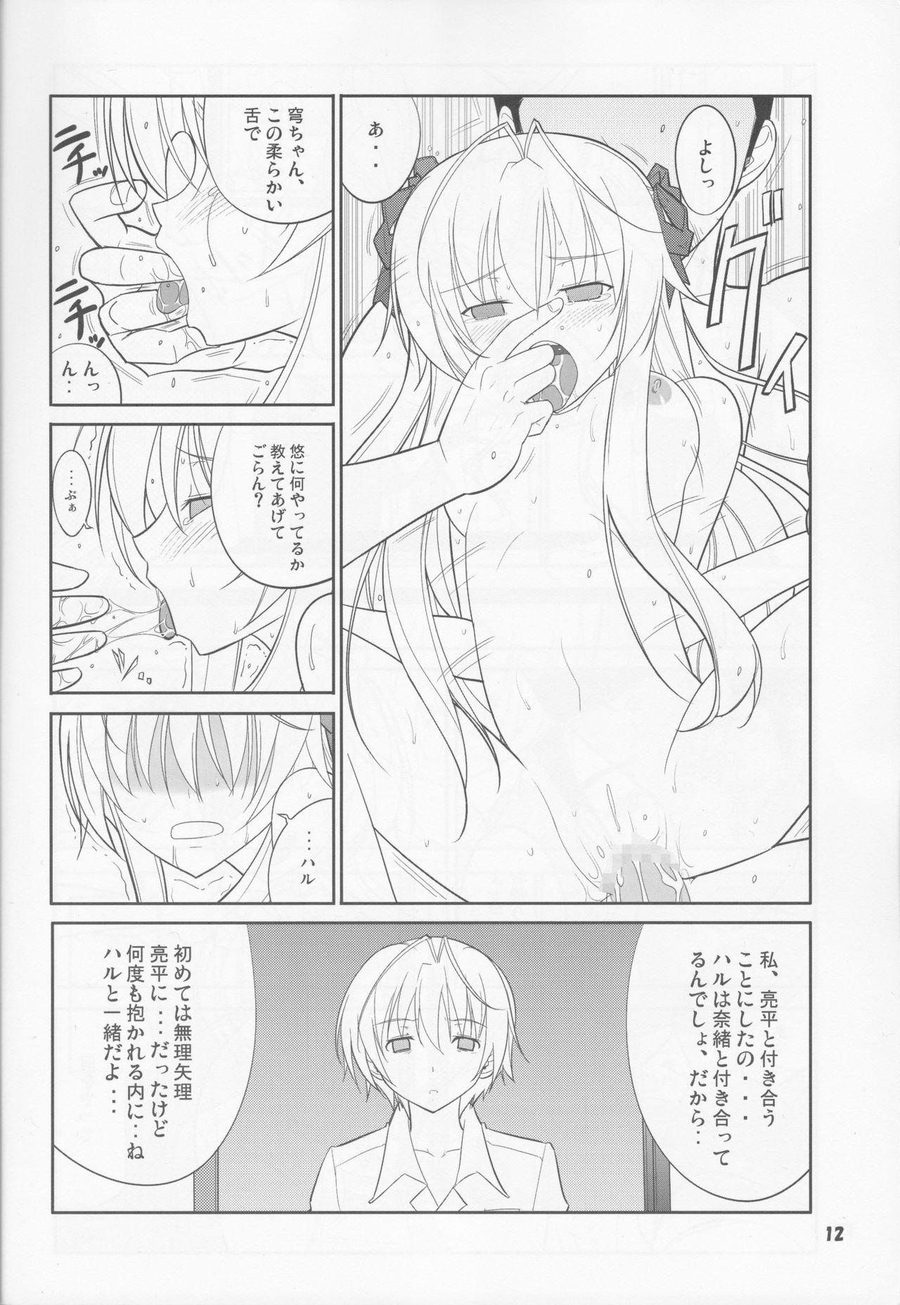 (COMIC1☆5) [堕天使の坑 (デカラビア)] フレアウキズグチ (ヨスガノソラ)