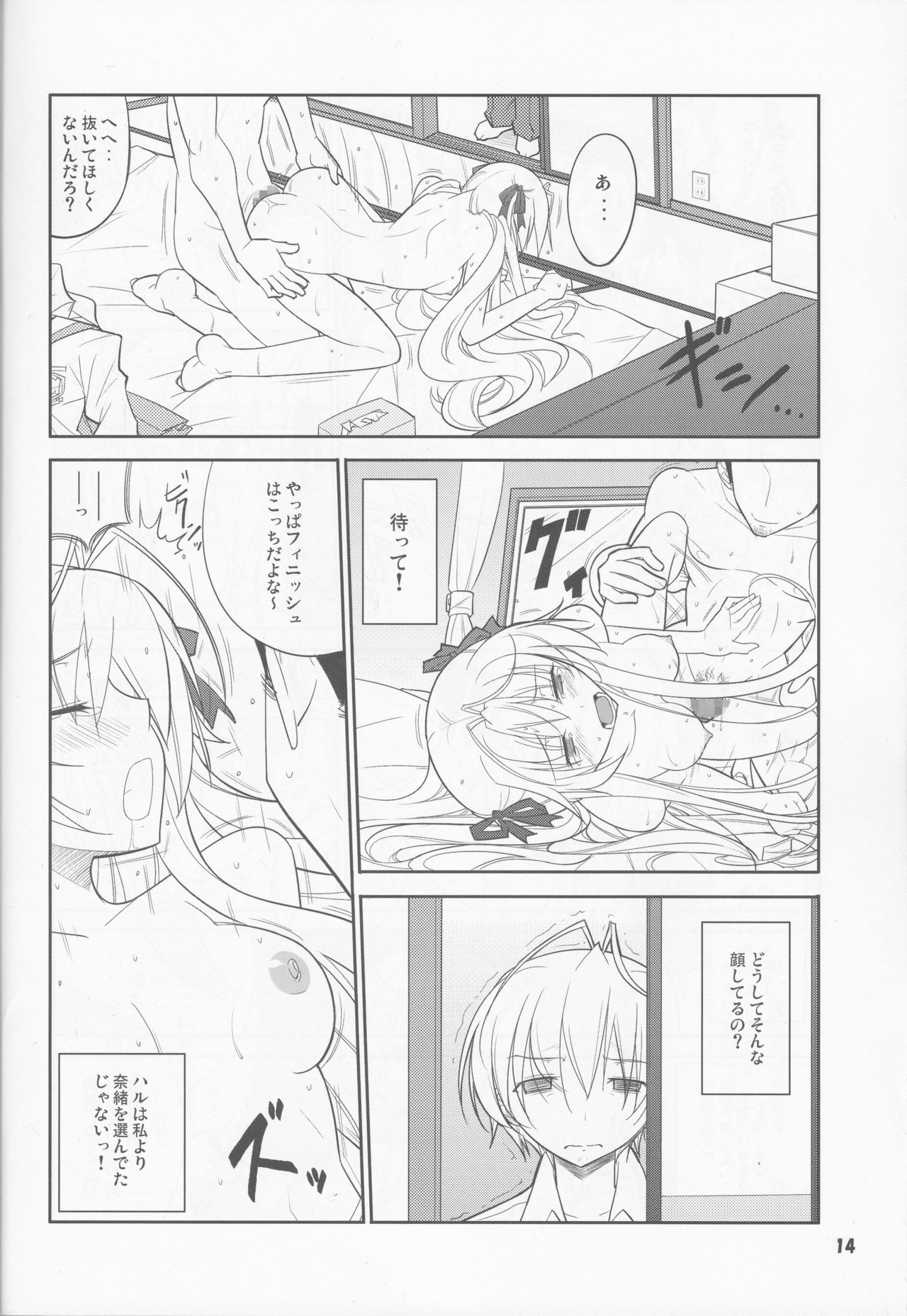 (COMIC1☆5) [堕天使の坑 (デカラビア)] フレアウキズグチ (ヨスガノソラ)