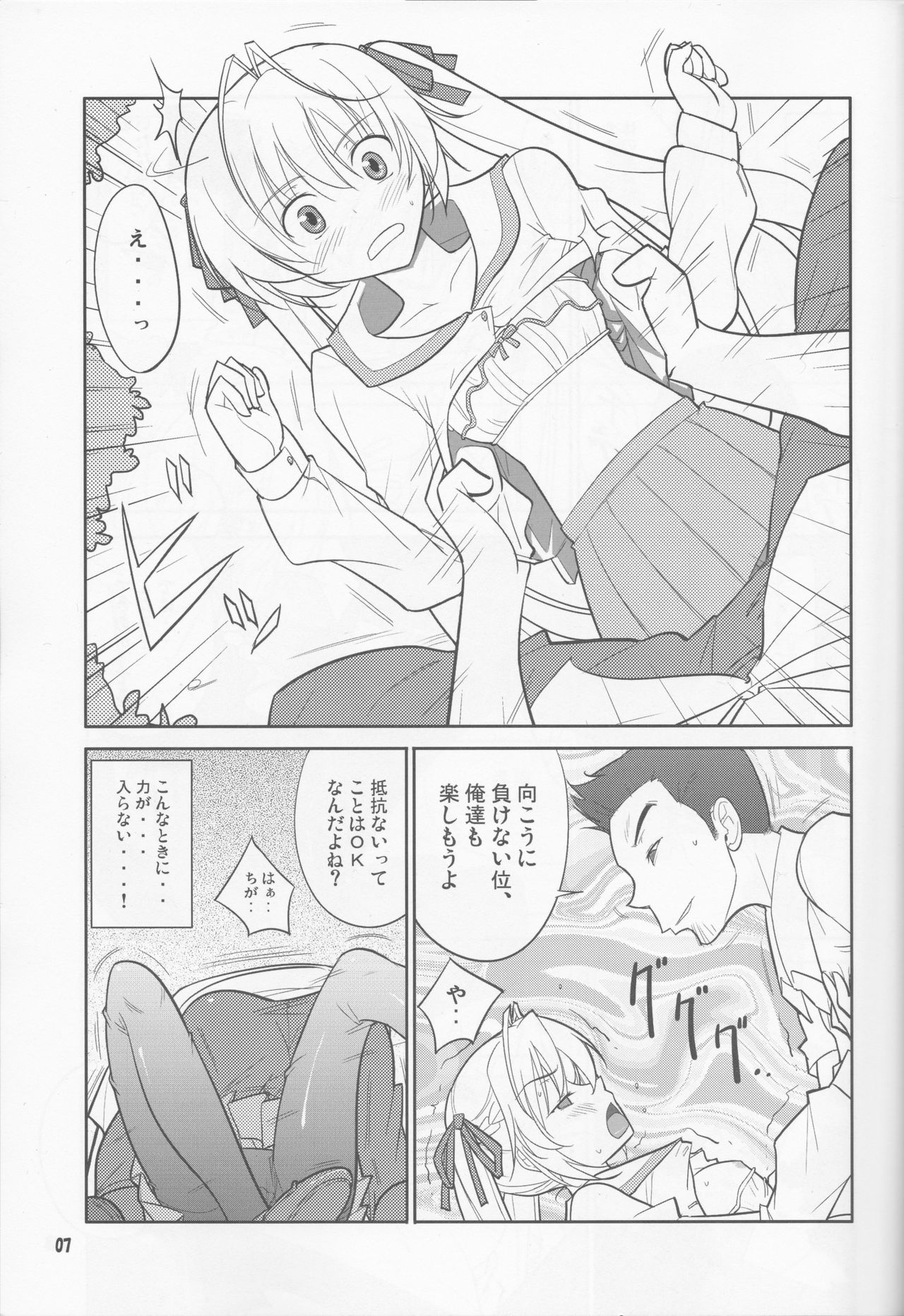 (COMIC1☆5) [堕天使の坑 (デカラビア)] フレアウキズグチ (ヨスガノソラ)