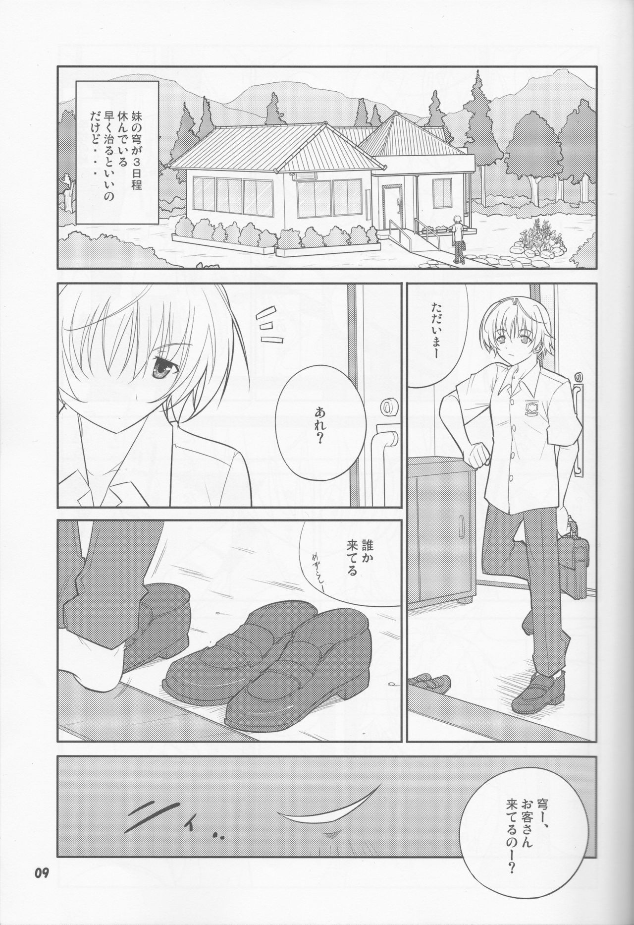 (COMIC1☆5) [堕天使の坑 (デカラビア)] フレアウキズグチ (ヨスガノソラ)