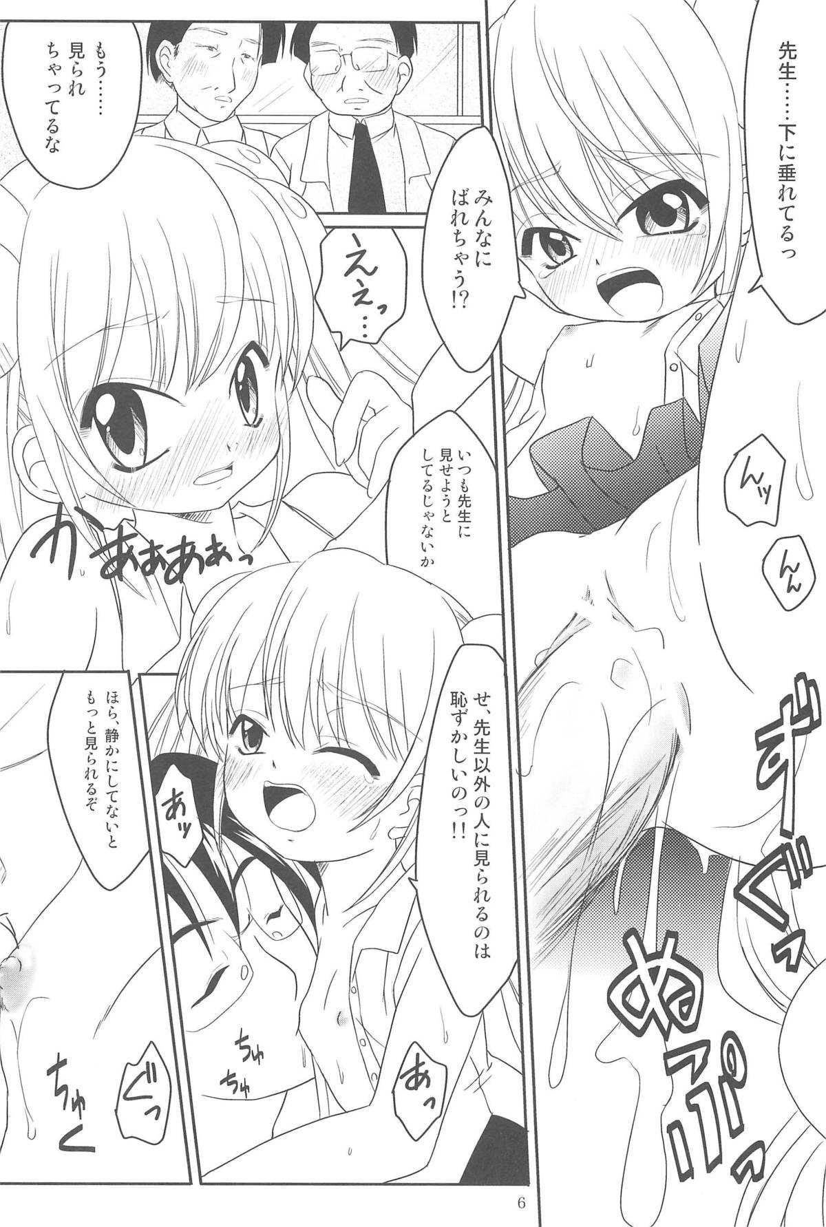 (C72) [Chemi-Story (夏媛柚蘭)] こどものちかん2 (こどものじかん)