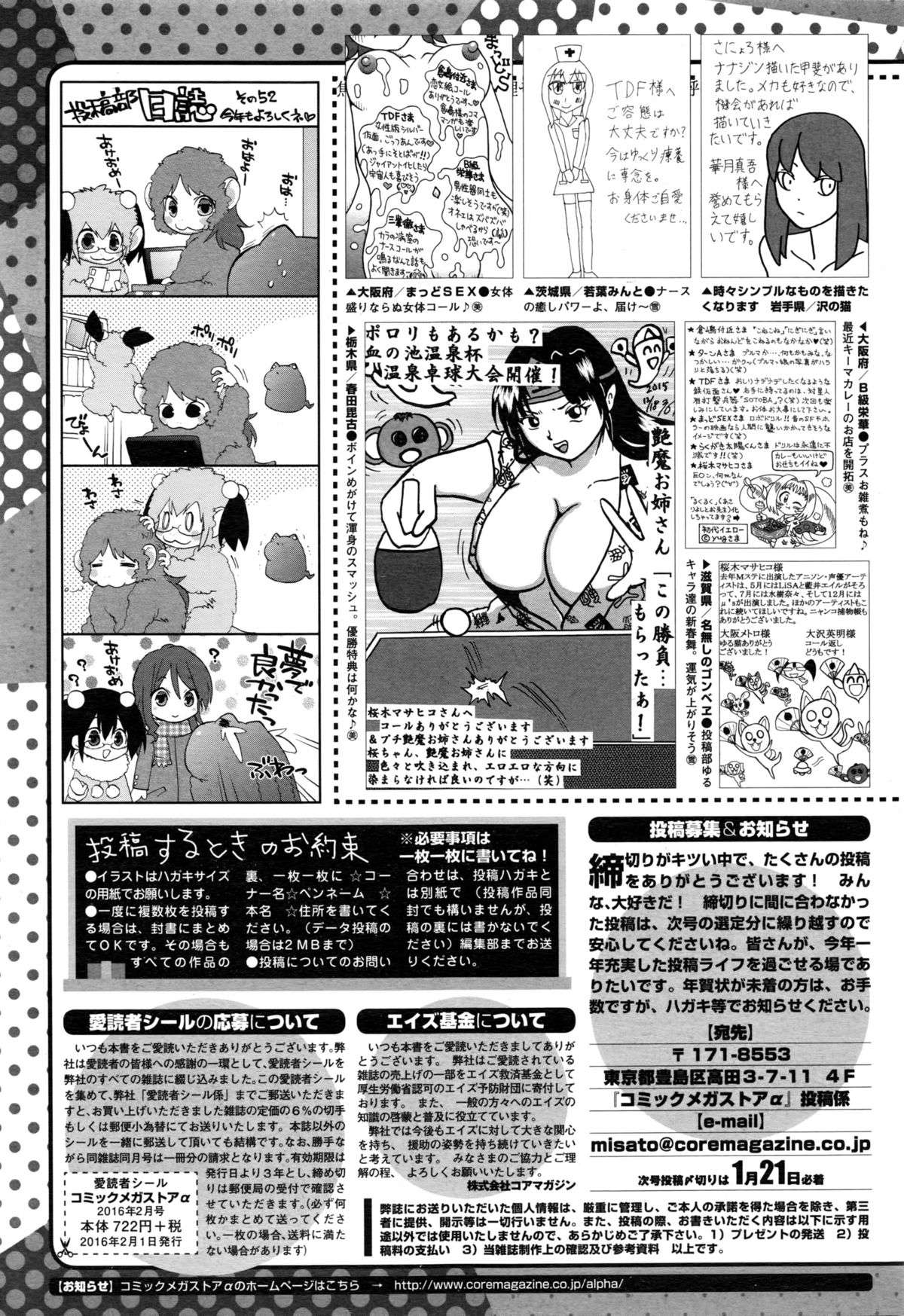 コミックメガストアα 2016年2月号