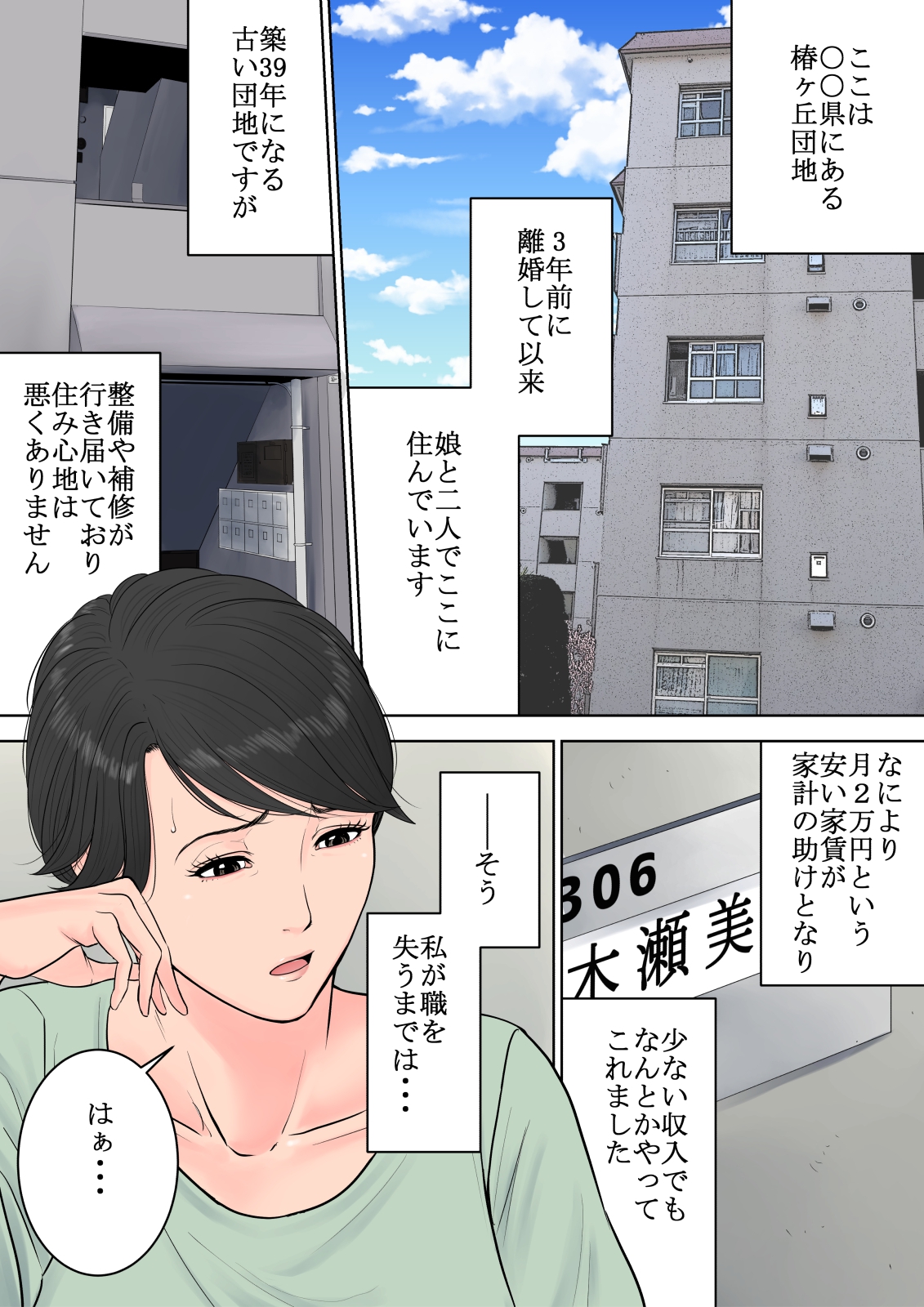 [多摩豪] 椿ヶ丘団地の管理人