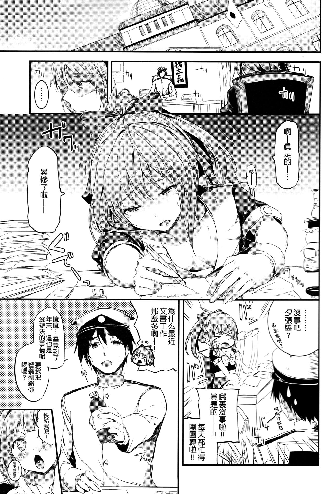 (C87) [AKACIA (銀一)] 夕張ちゃん発情中 (艦隊これくしょん -艦これ-) [中国翻訳]