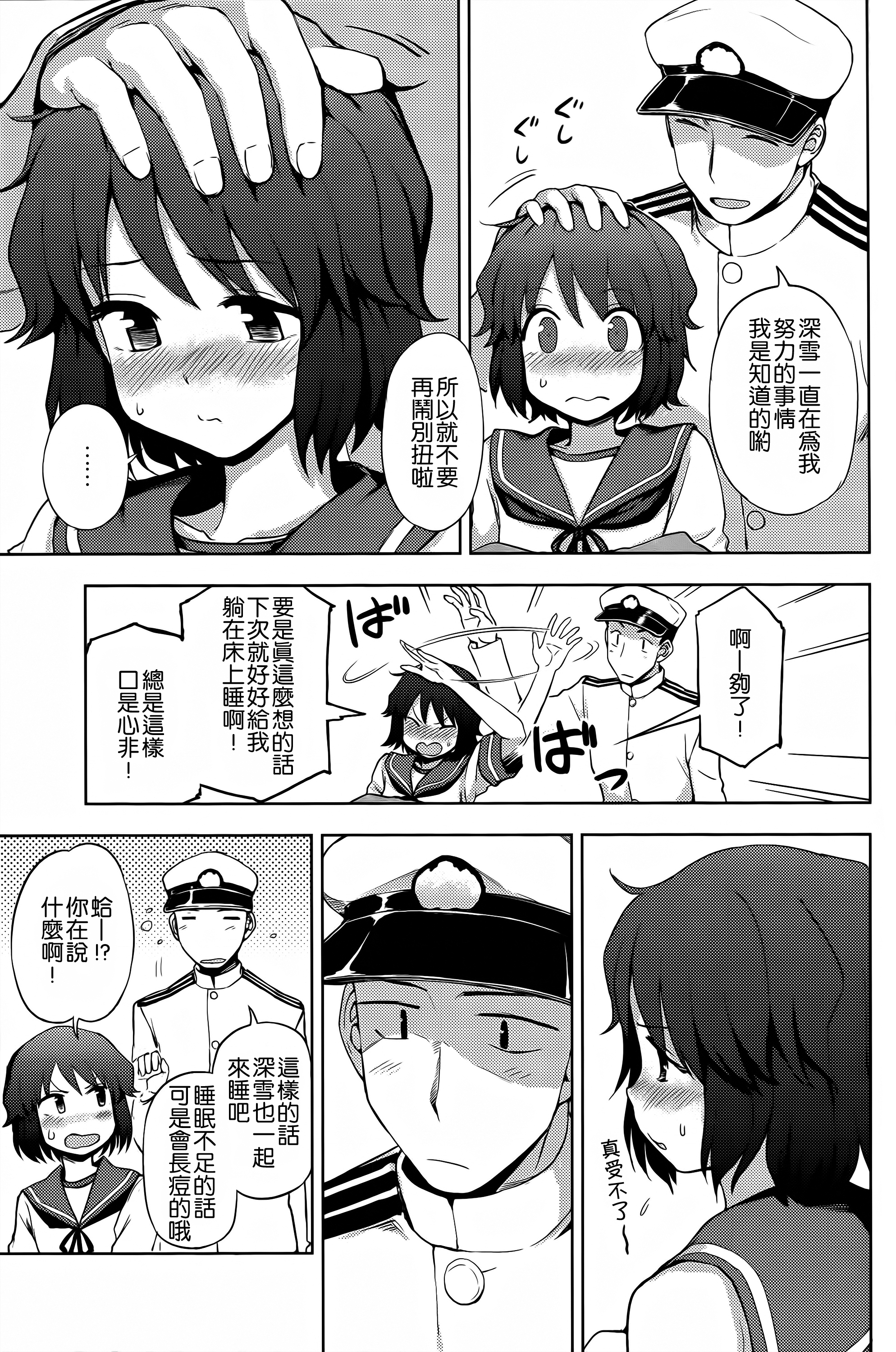 (海ゆかば4) [くまのとおるみち (くまだ)] 深雪様に一番乗り! (艦隊これくしょん -艦これ-) [中国翻訳]