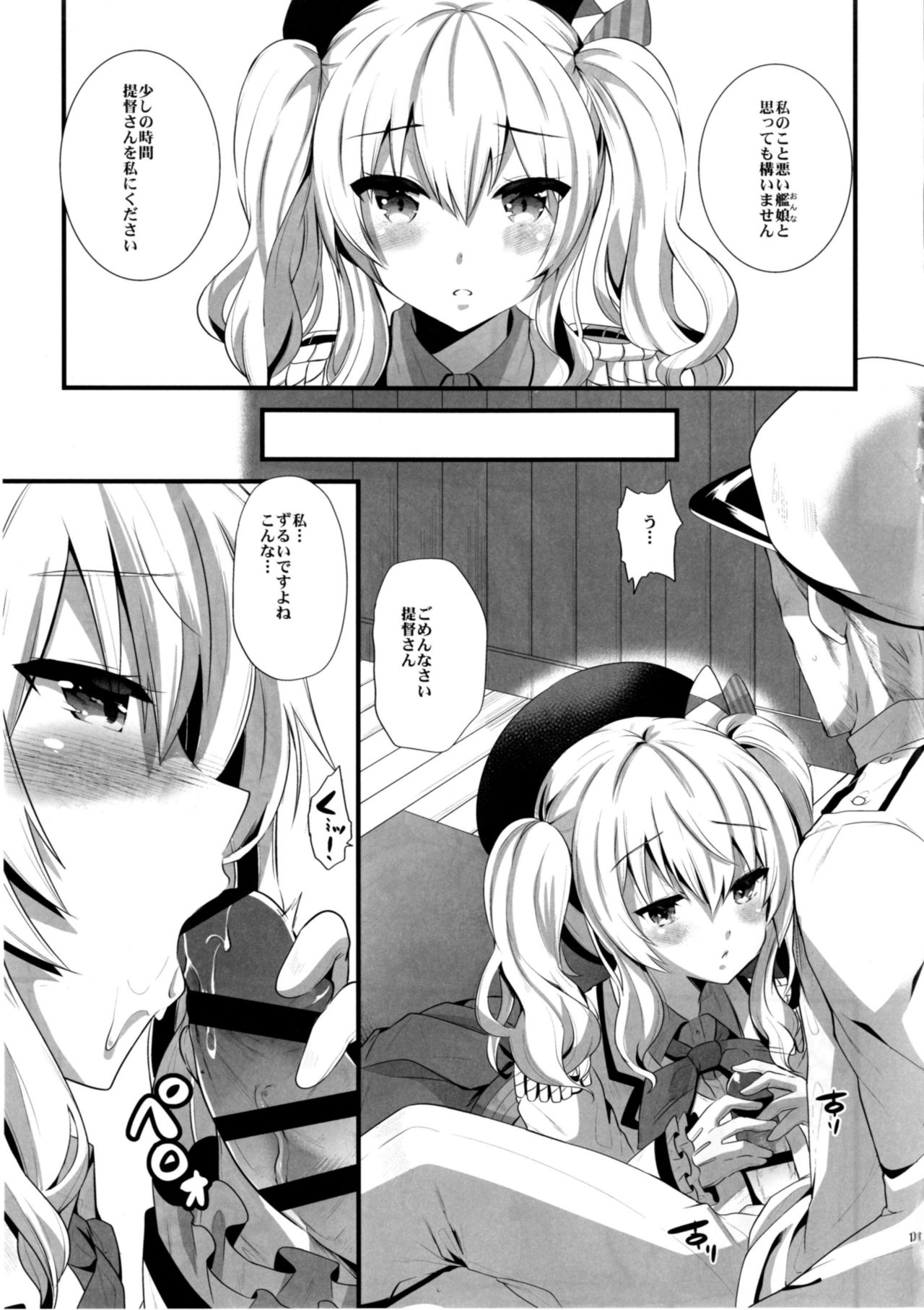 [メタネコ (蒼津ウミヒト)] 恋に苦しむ程幸福な事は無い (艦隊これくしょん -艦これ-) [DL版]