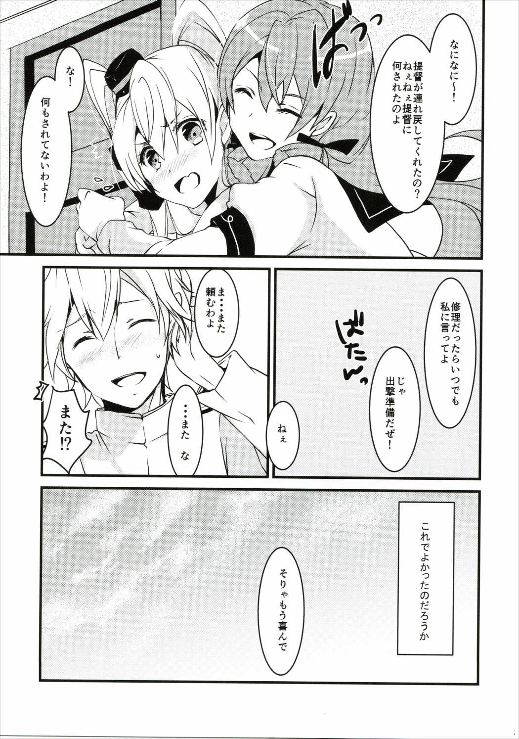 (COMIC1☆9) [いちかん。 (あかつき聖)] イイ風キテる!? (艦隊これくしょん -艦これ-)