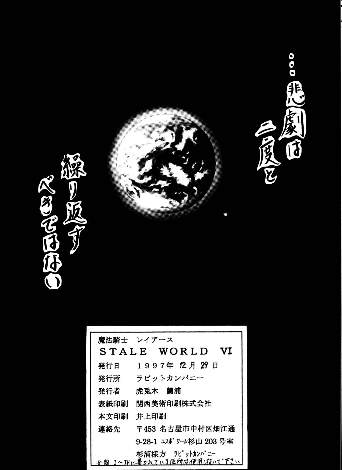 (C53) [ラビットカンパニー (虎兎木蘭浦)] STALE WORLD VI (魔法騎士レイアース)