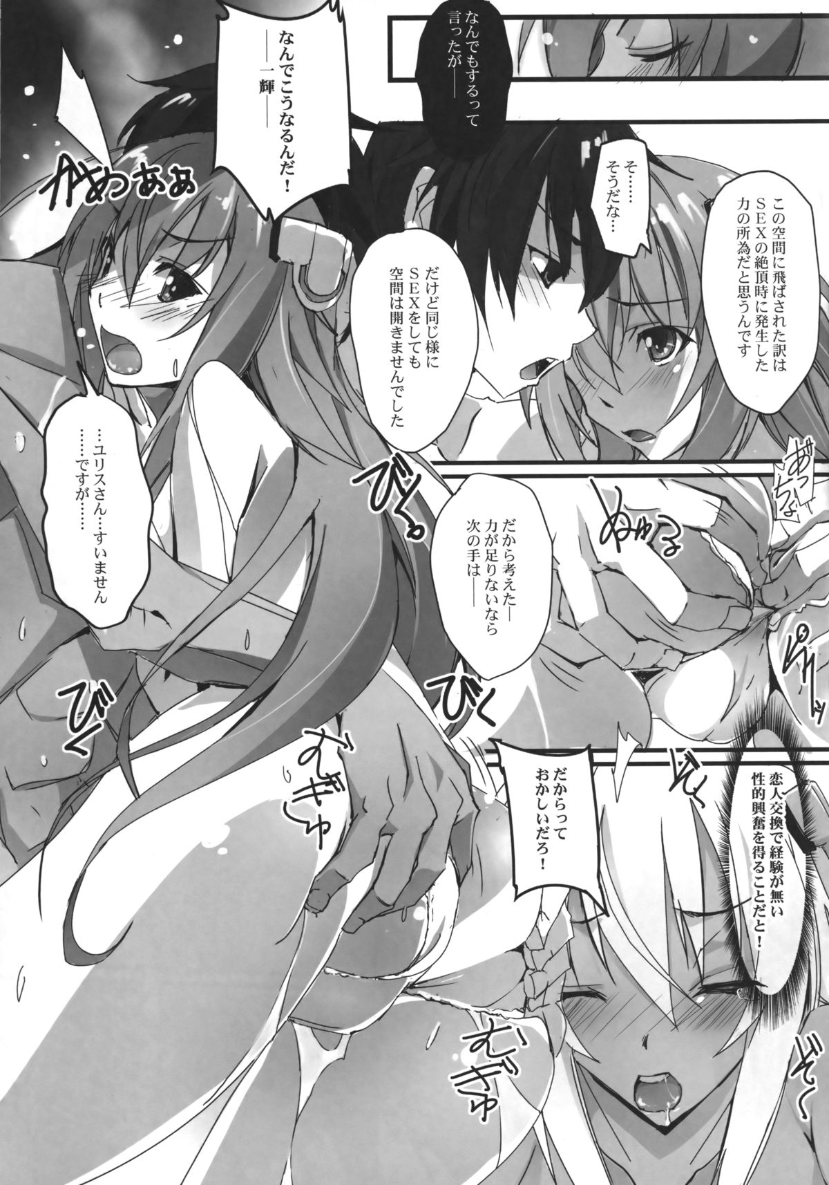 (C89) [流石堂 (流ひょうご)] 炎姫様スワップ (落第騎士の英雄譚、学戦都市アスタリスク)