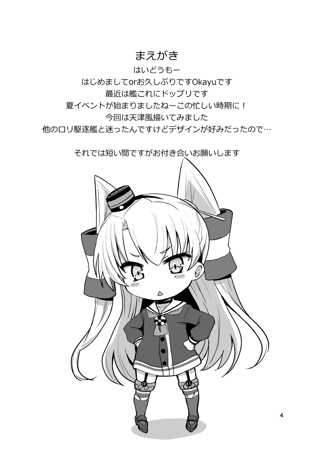 (C86) [OkayuShop (Okayu)] 天津風夜戦教習 (艦隊これくしょん -艦これ-)