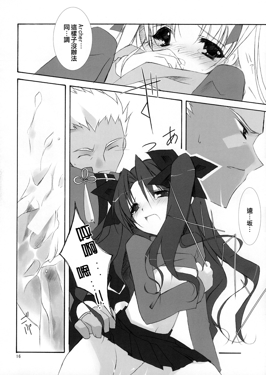 (Cレヴォ35) [氷上王国 (水月悠)] Relation (Fate/Stay Night) [中国翻訳]