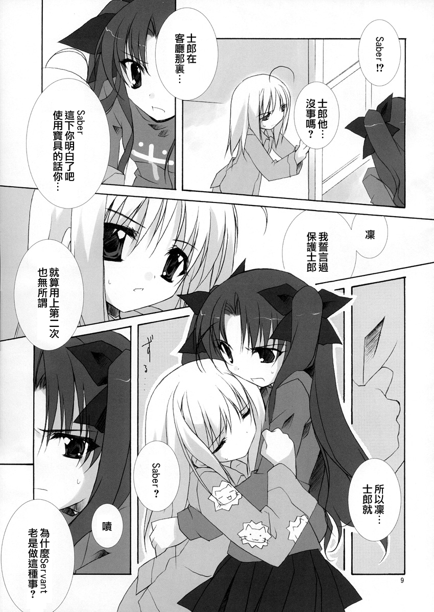 (Cレヴォ35) [氷上王国 (水月悠)] Relation (Fate/Stay Night) [中国翻訳]