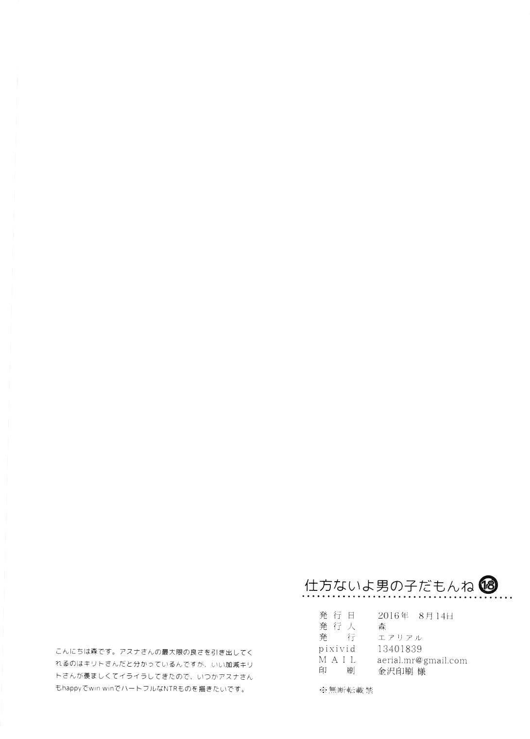 (C90) [エアリアル (森)] 仕方ないよ男の子だもんね (ソードアート・オンライン) [中国翻訳]
