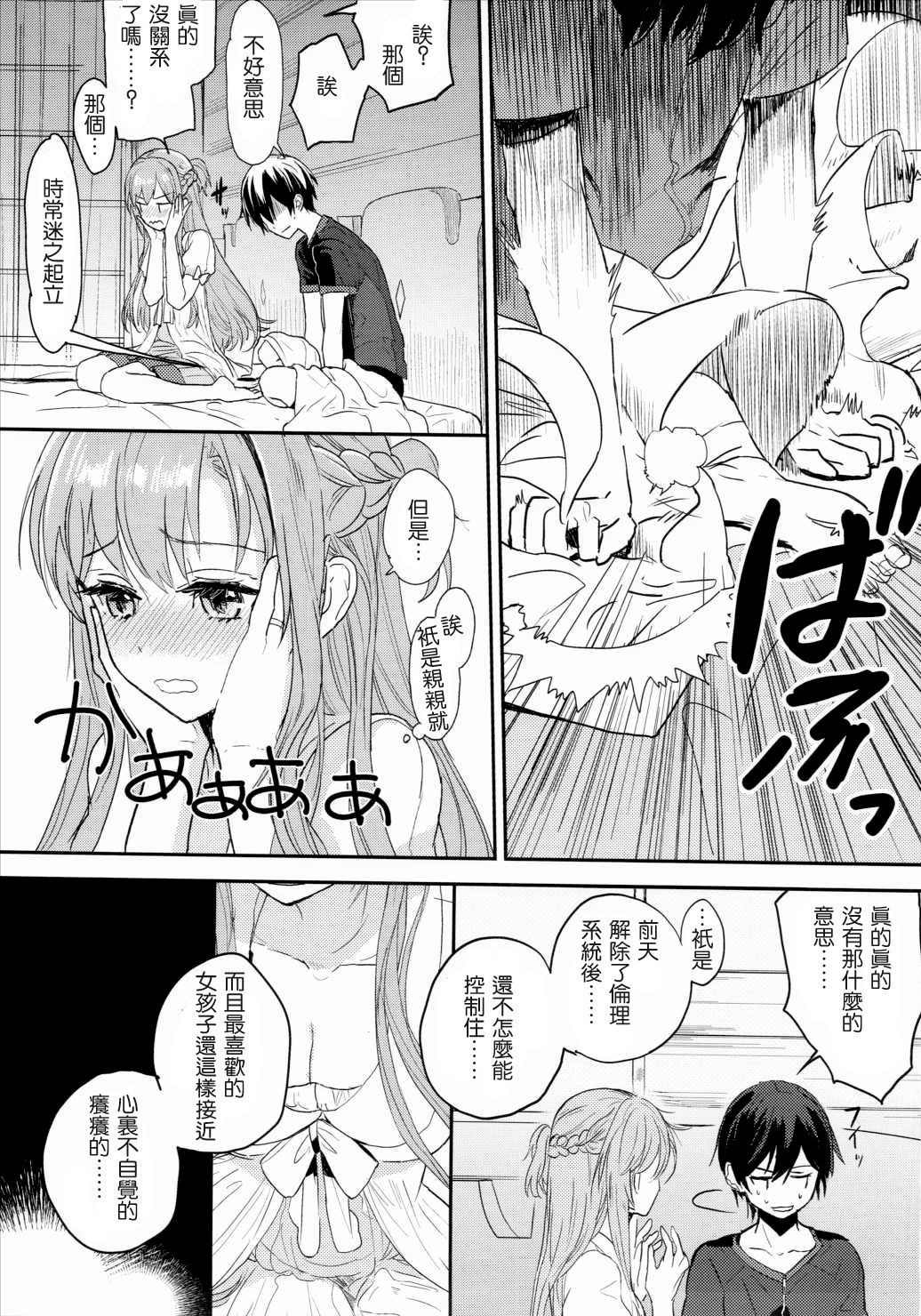 (C90) [エアリアル (森)] 仕方ないよ男の子だもんね (ソードアート・オンライン) [中国翻訳]