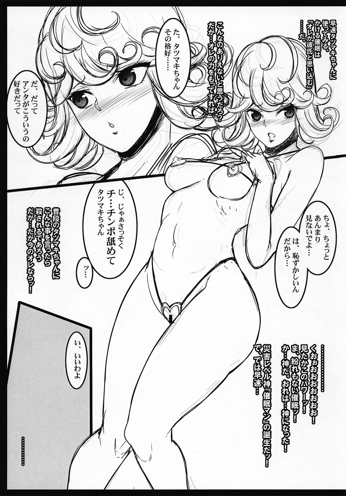 (C89) [ようかい玉の輿 (CHIRO)] ワンパン本ッ!! (ワンパンマン)