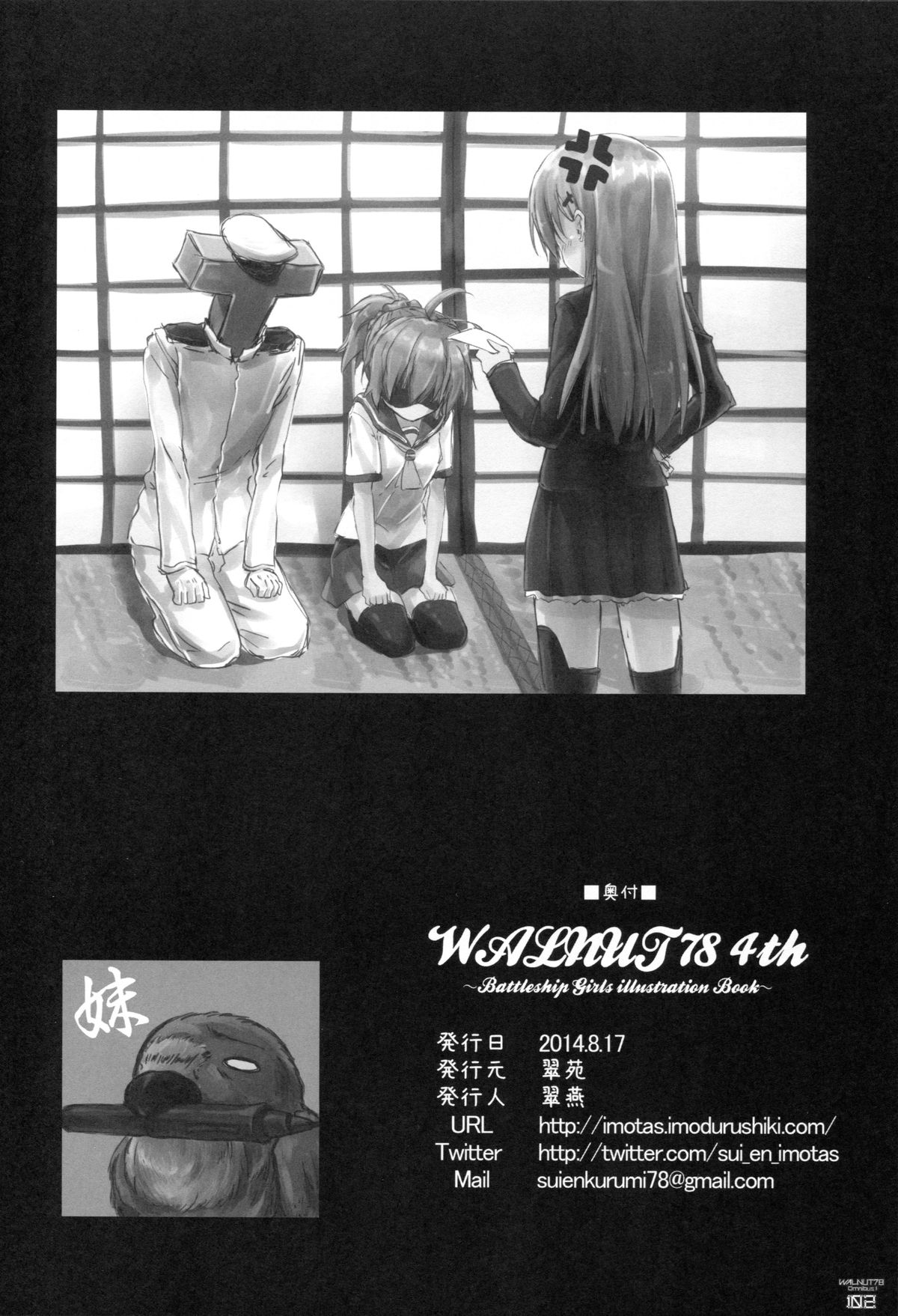 (C89) [翠苑 (翠燕)] WALNUT78 Omnibus 1 -Suien-en Illustrations 2012-2014- (よろず)