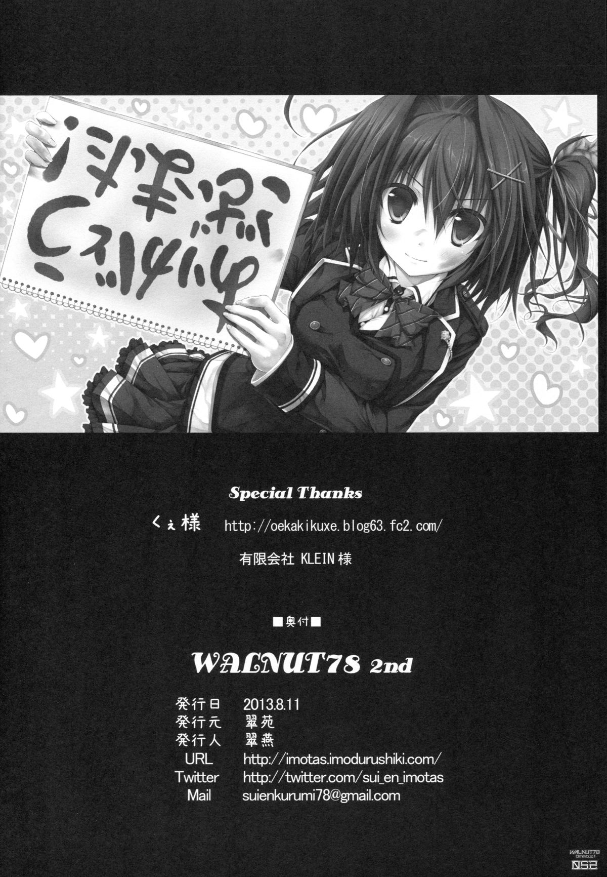 (C89) [翠苑 (翠燕)] WALNUT78 Omnibus 1 -Suien-en Illustrations 2012-2014- (よろず)