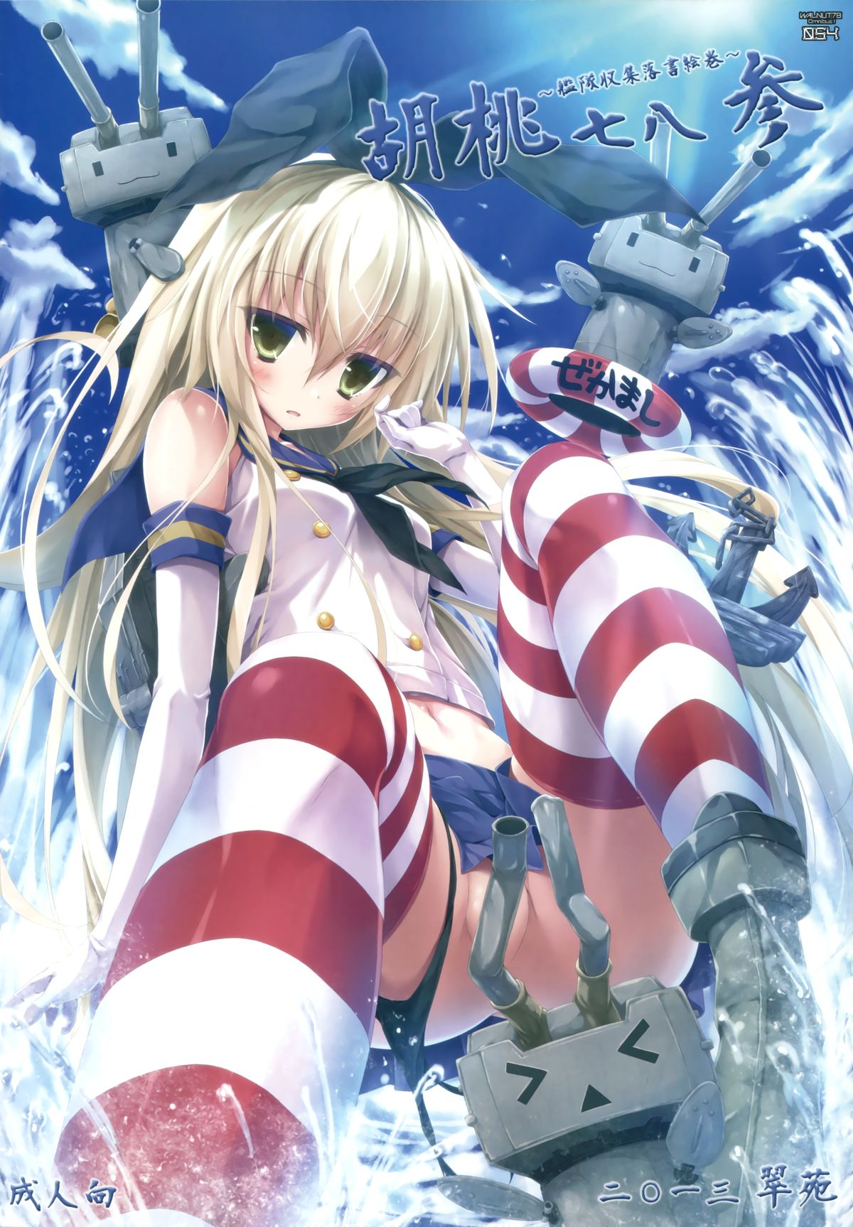 (C89) [翠苑 (翠燕)] WALNUT78 Omnibus 1 -Suien-en Illustrations 2012-2014- (よろず)