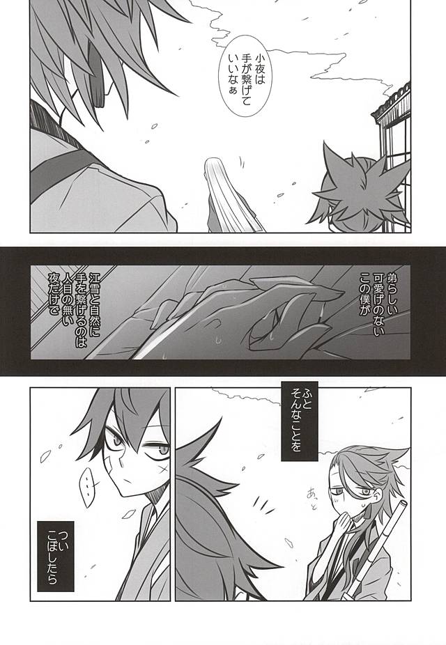 (SPARK10) [DRAGULA (Lem)] 愛でありなおもって傾慕であり (刀剣乱舞)