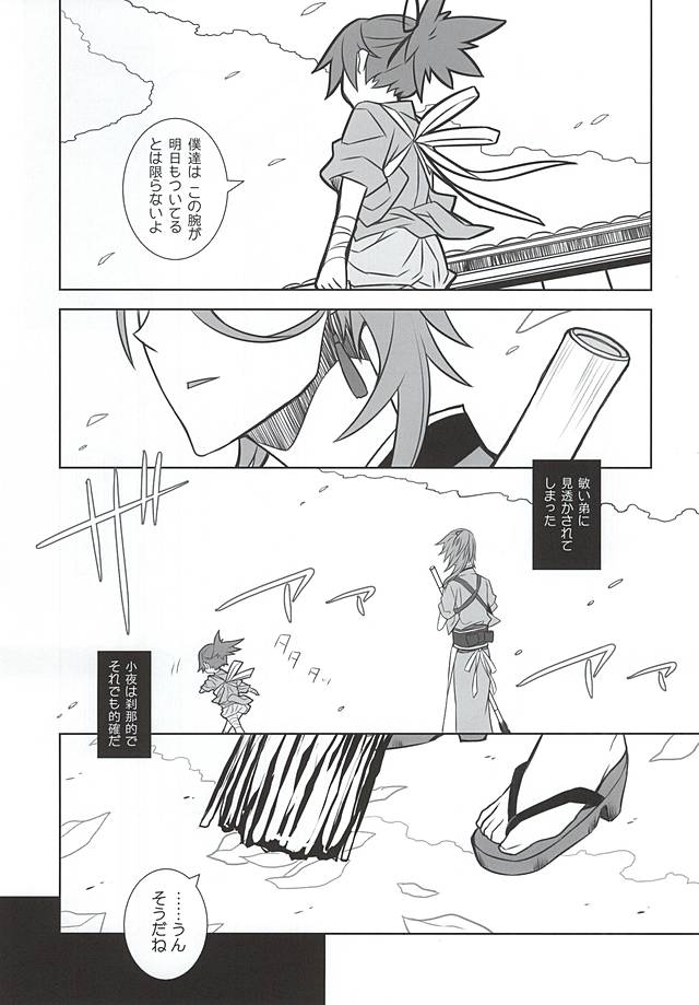 (SPARK10) [DRAGULA (Lem)] 愛でありなおもって傾慕であり (刀剣乱舞)