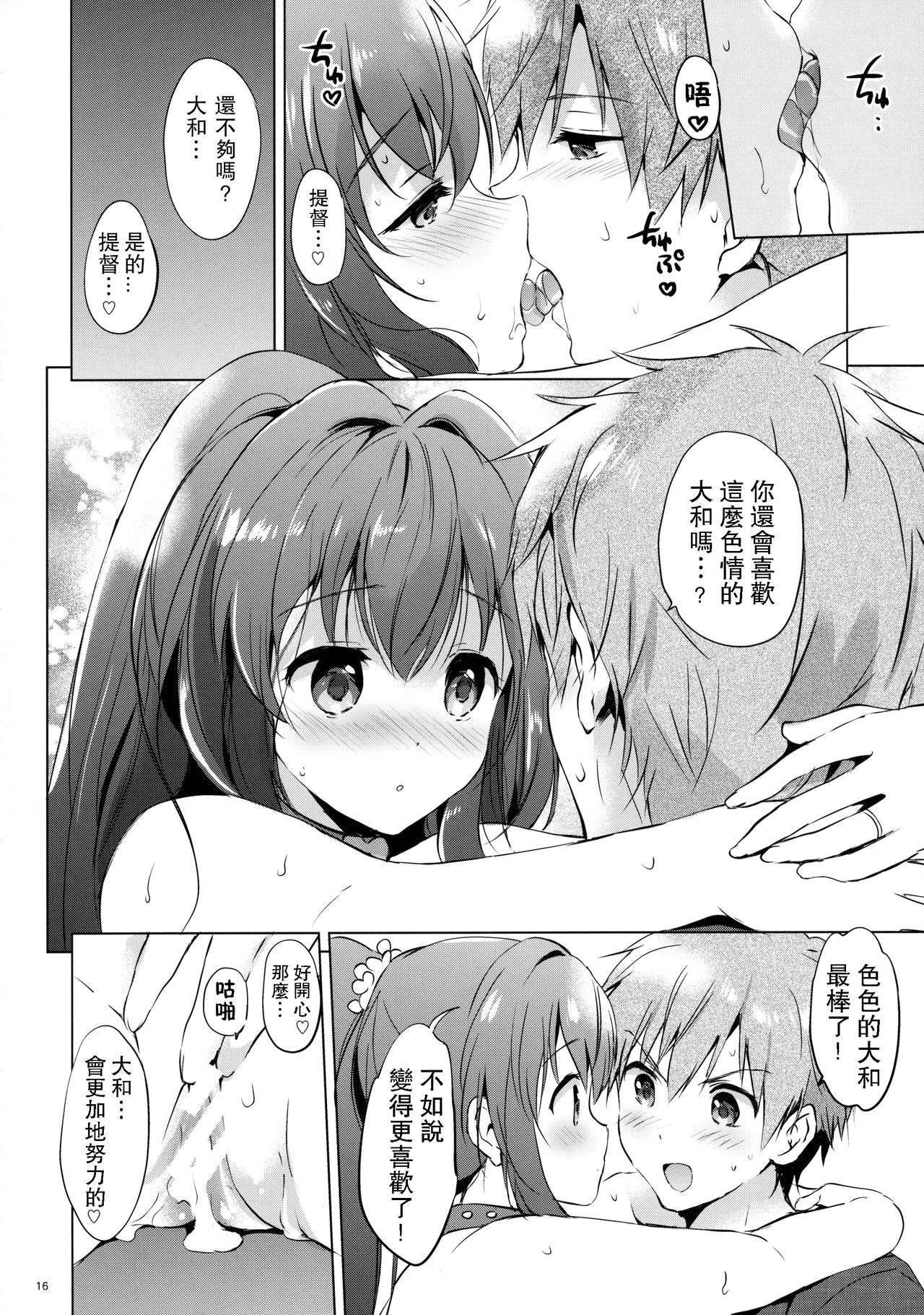 (C90) [くりもも (つかこ)] やまとコントロール (艦隊これくしょん -艦これ-) [中国翻訳]