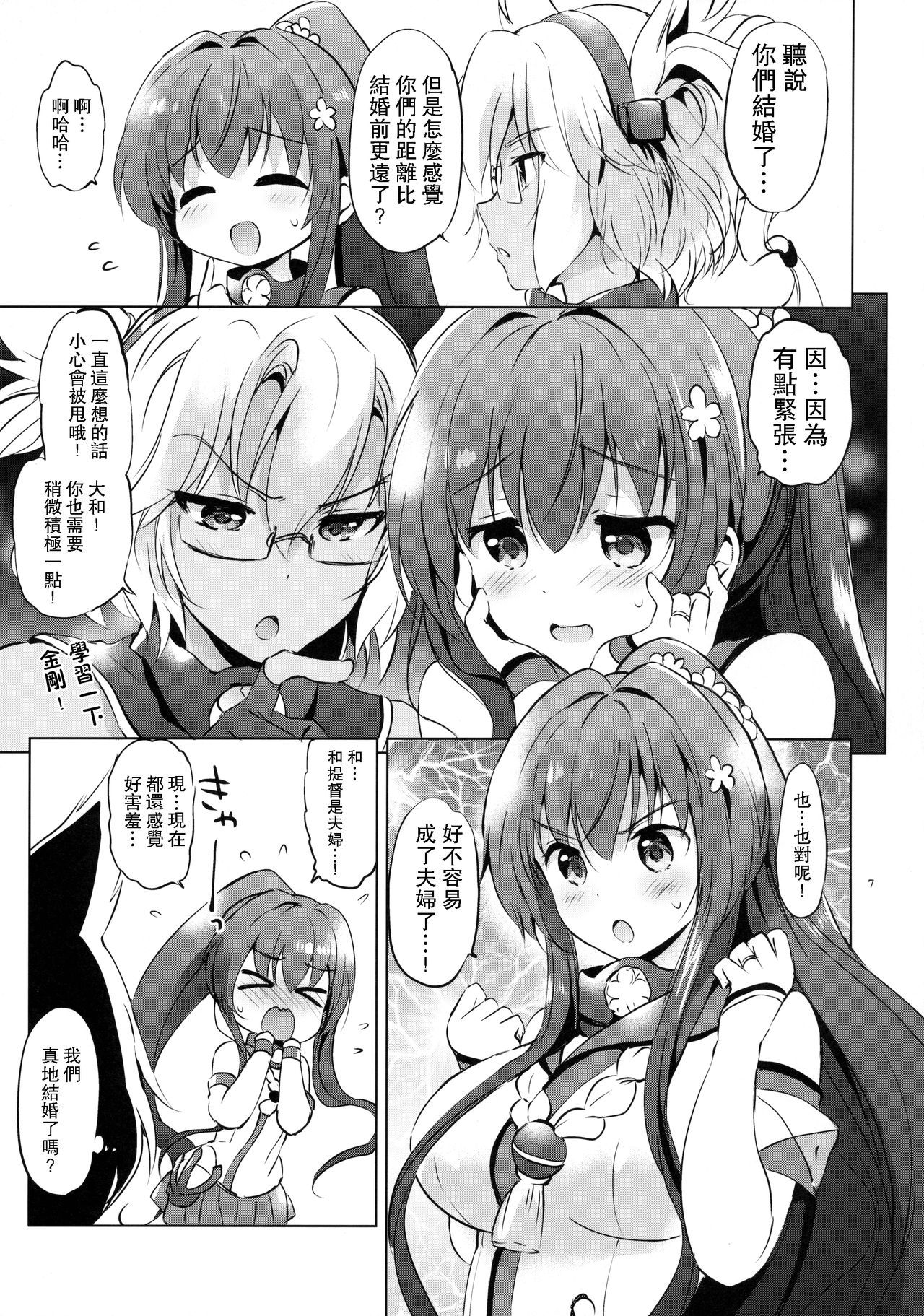 (C90) [くりもも (つかこ)] やまとコントロール (艦隊これくしょん -艦これ-) [中国翻訳]