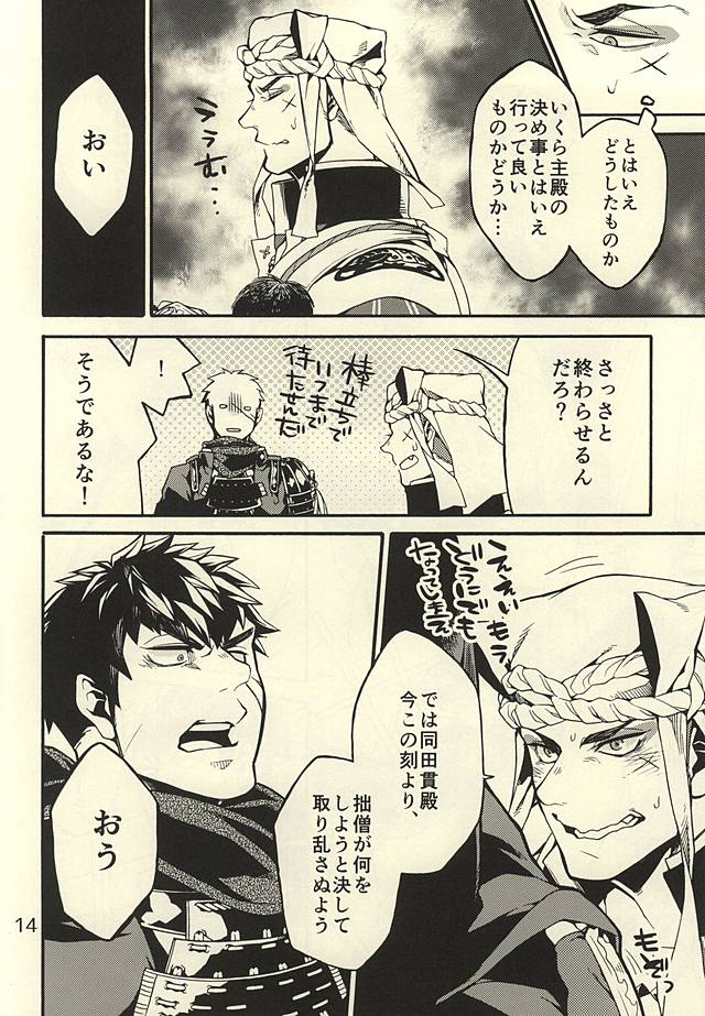 (閃華の刻2) [子蛇蟹 (虎龍‐KOTATSU‐)] 赤ん坊は球菜からうまれるってよ (刀剣乱舞)