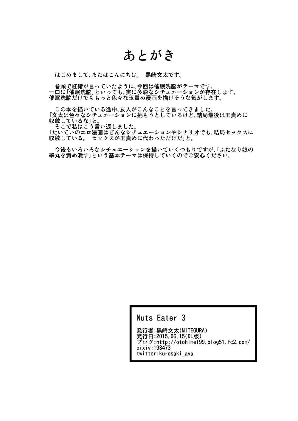 [MITEGURA (黒崎文太)] Nuts Eater 3 [英訳] [DL版]