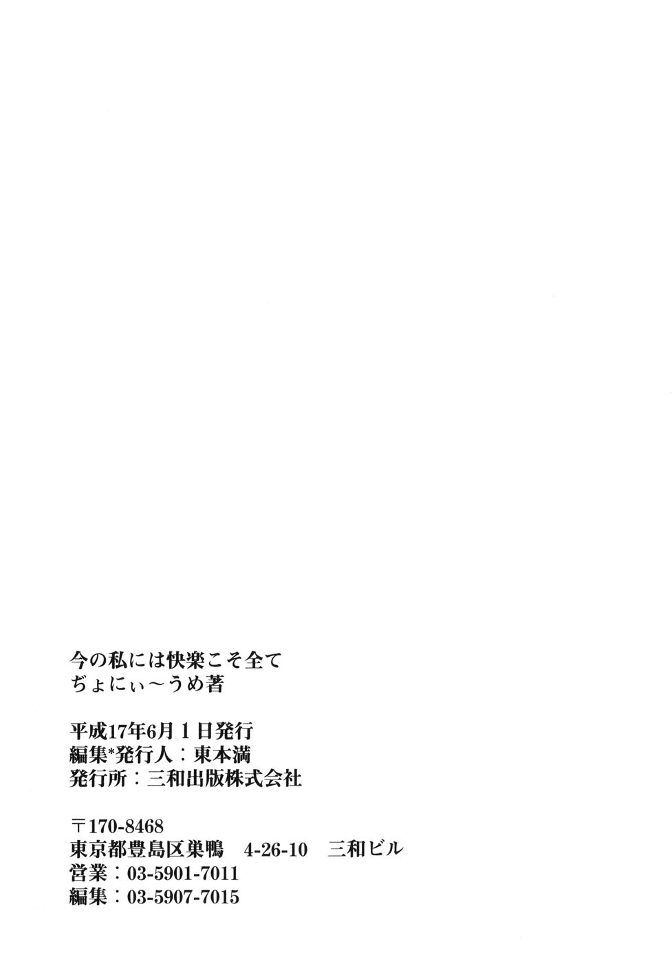 [ぢょにぃ～うめ] 今の私には快楽こそ全て