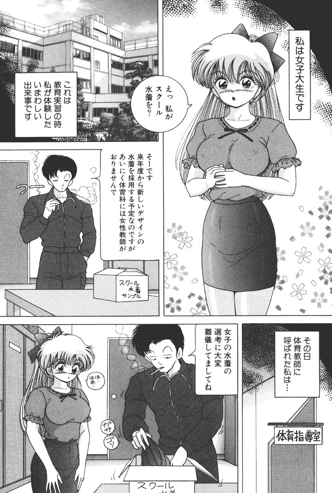 [スノーベリ] 女子大生・絵美の恥肉調教物語 [DL版]