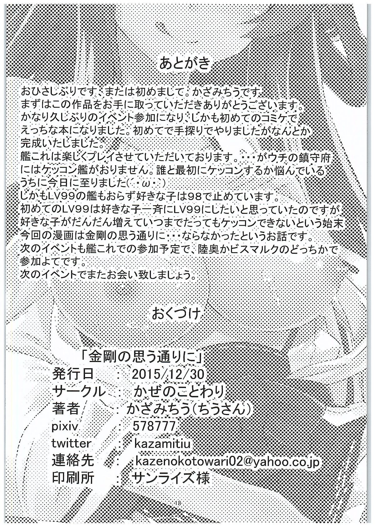 (C89) [かぜのことわり (かざみちう)] 金剛の思う通りに (艦隊これくしょん -艦これ-)