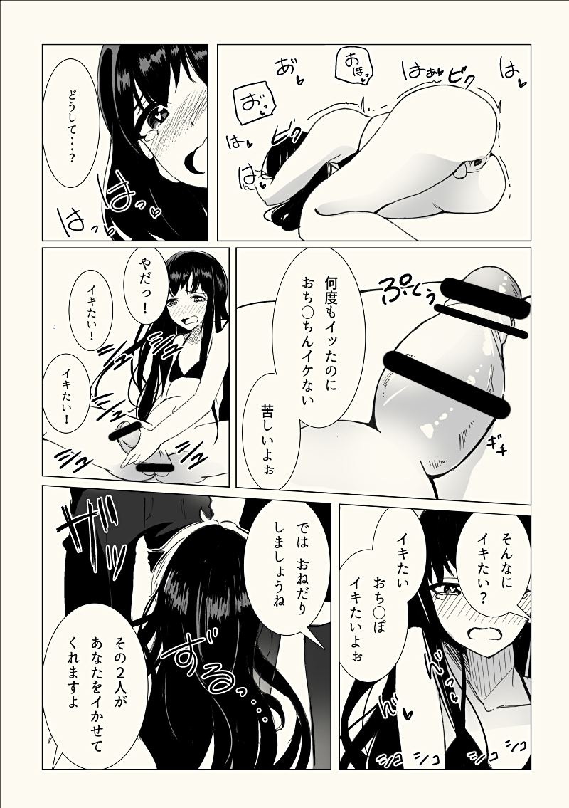 [あかみる袋とじ] 女装子催眠?クリニック