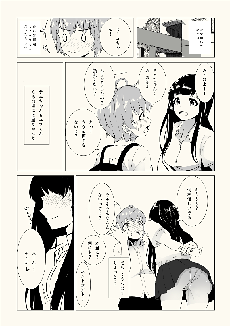 [あかみる袋とじ] 女装子催眠?クリニック