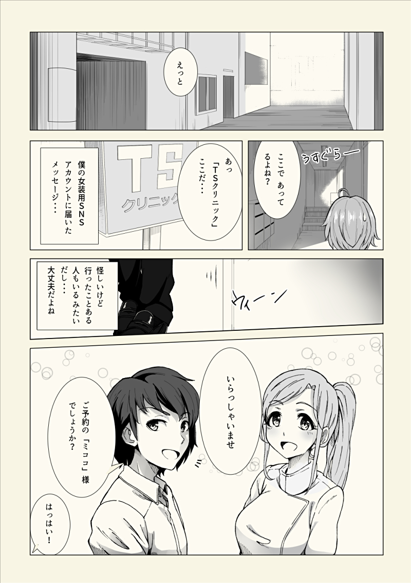 [あかみる袋とじ] 女装子催眠?クリニック