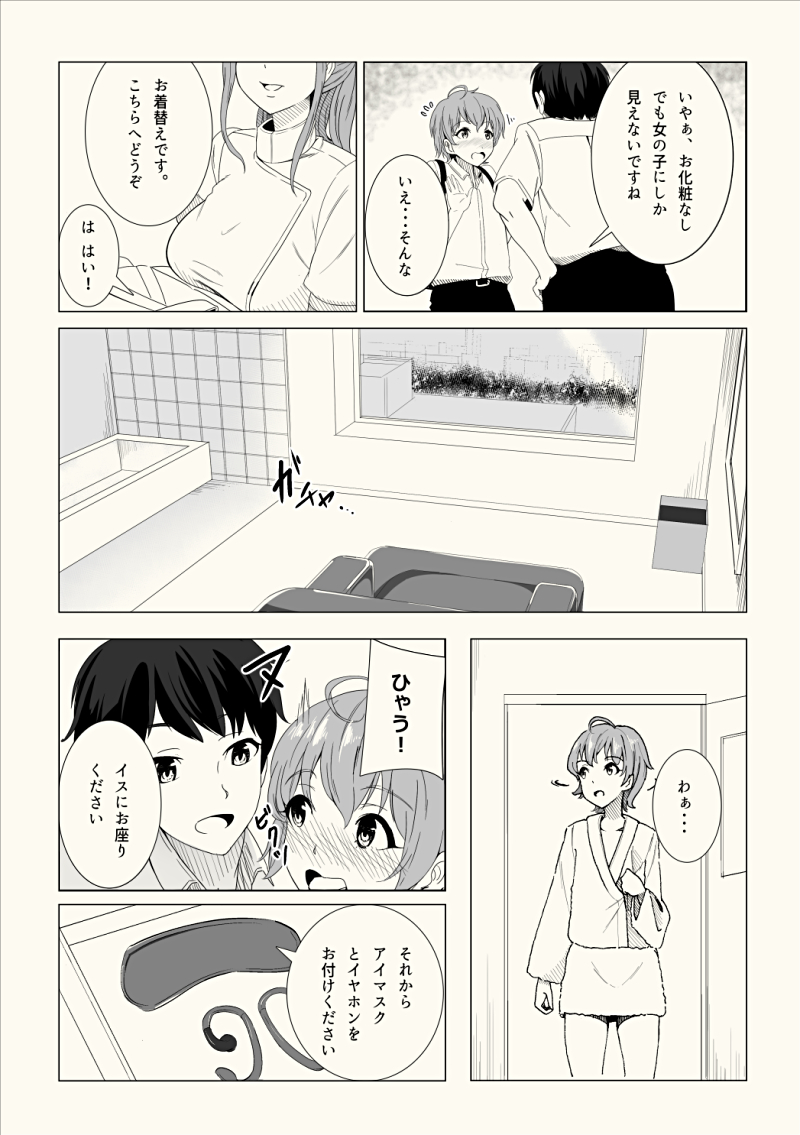 [あかみる袋とじ] 女装子催眠?クリニック