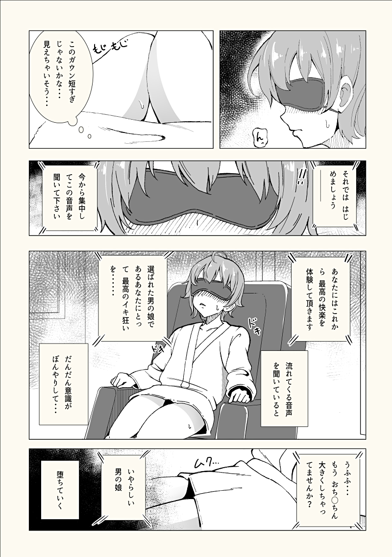 [あかみる袋とじ] 女装子催眠?クリニック